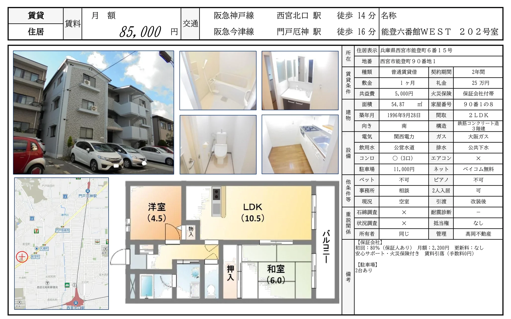能登六番館 202号 0