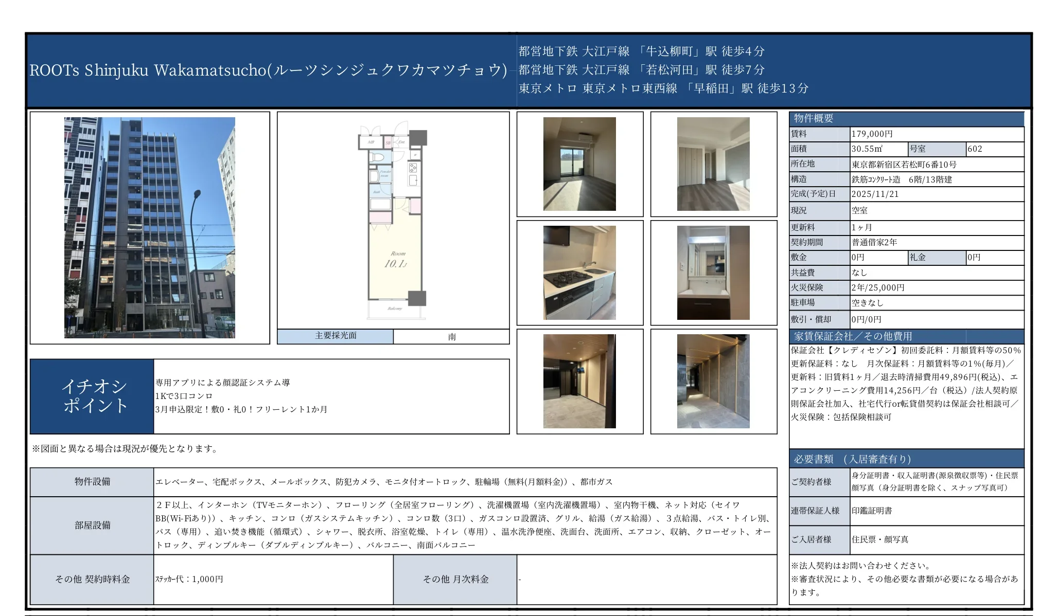 ROOTs Shinjuku Wakamatsucho(ルーツシンジュクワカマツチョウ) 602号 0