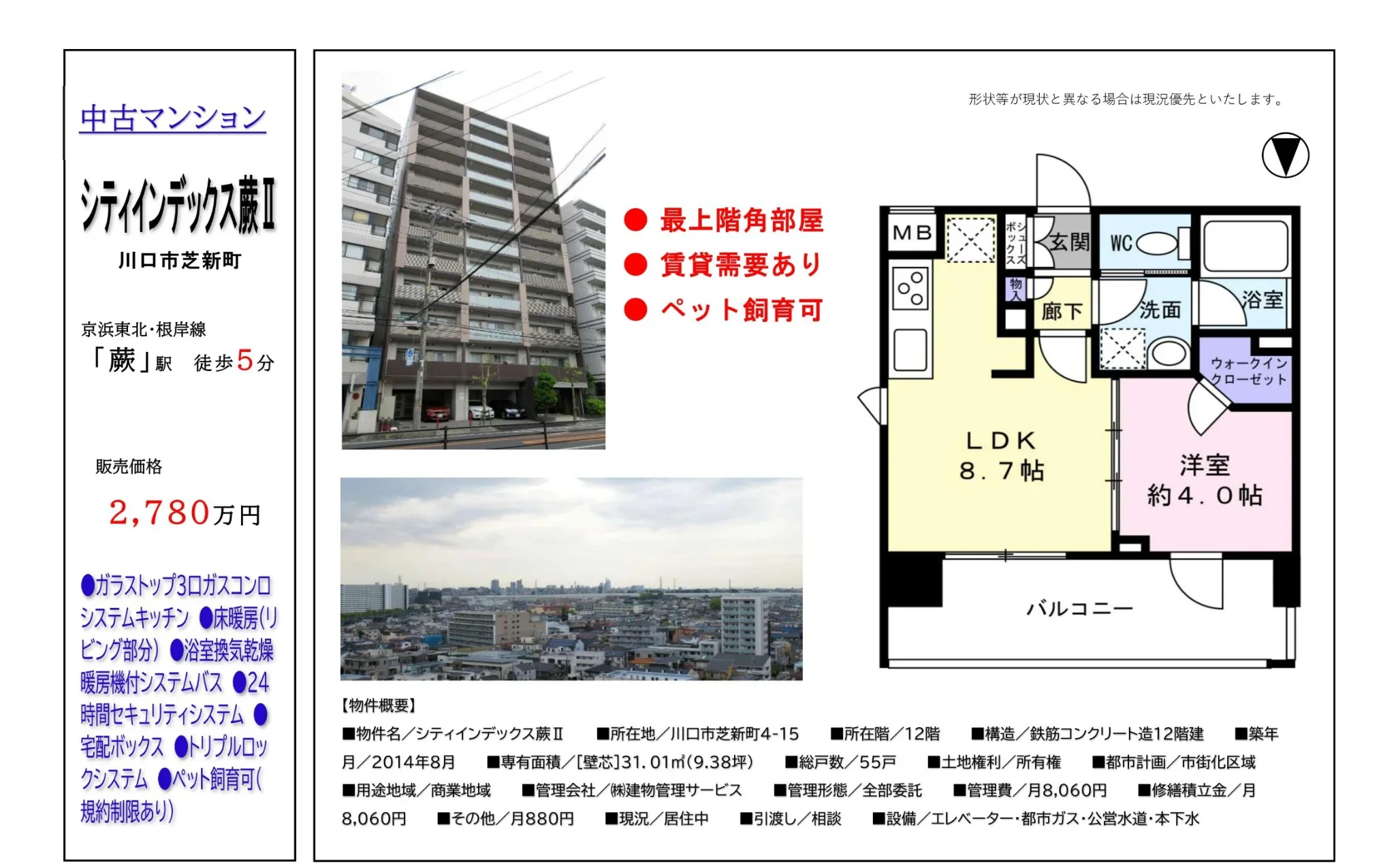 シティインデックス蕨Ⅱ 0