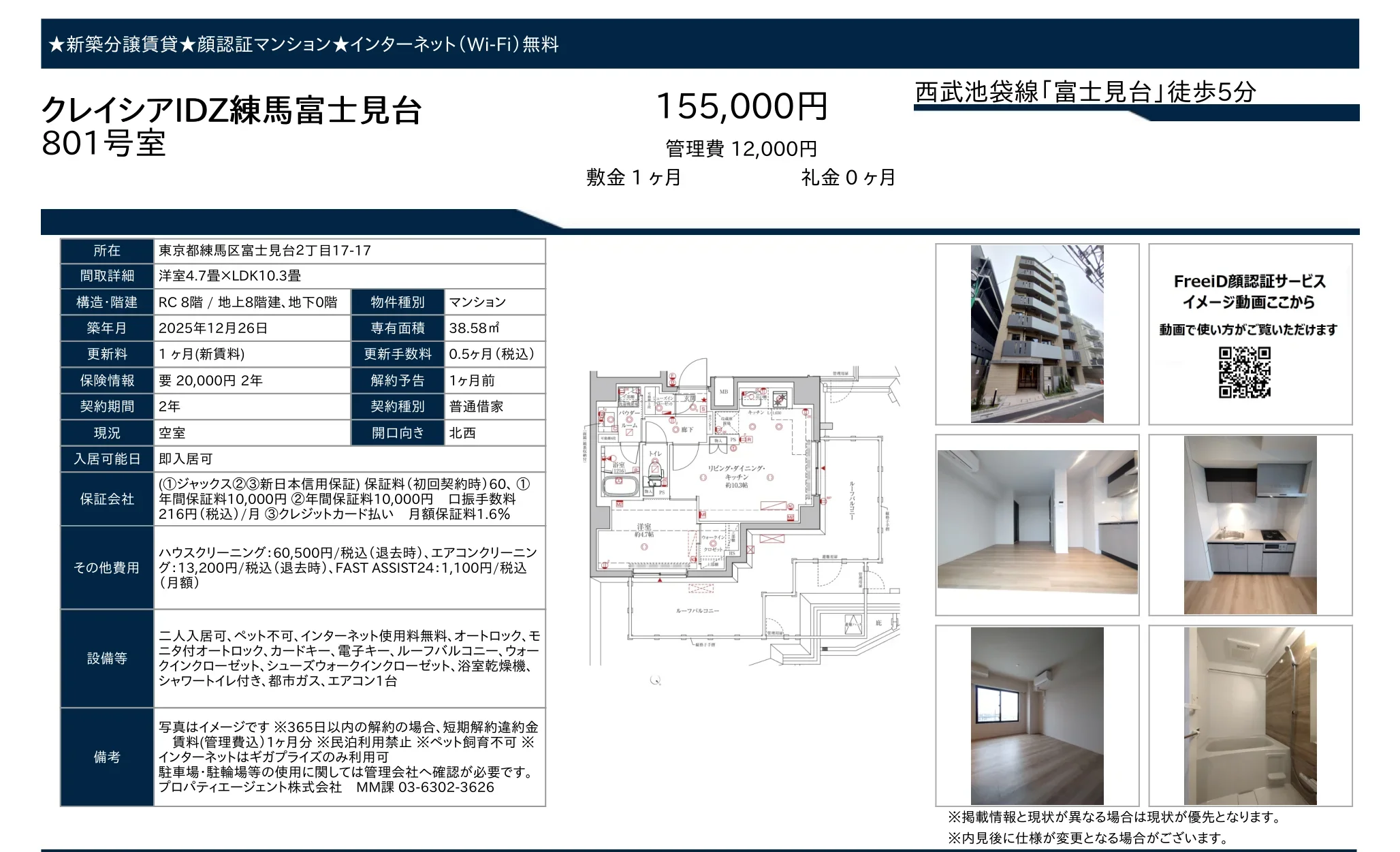 クレイシアIDZ練馬富士見台 801号 0