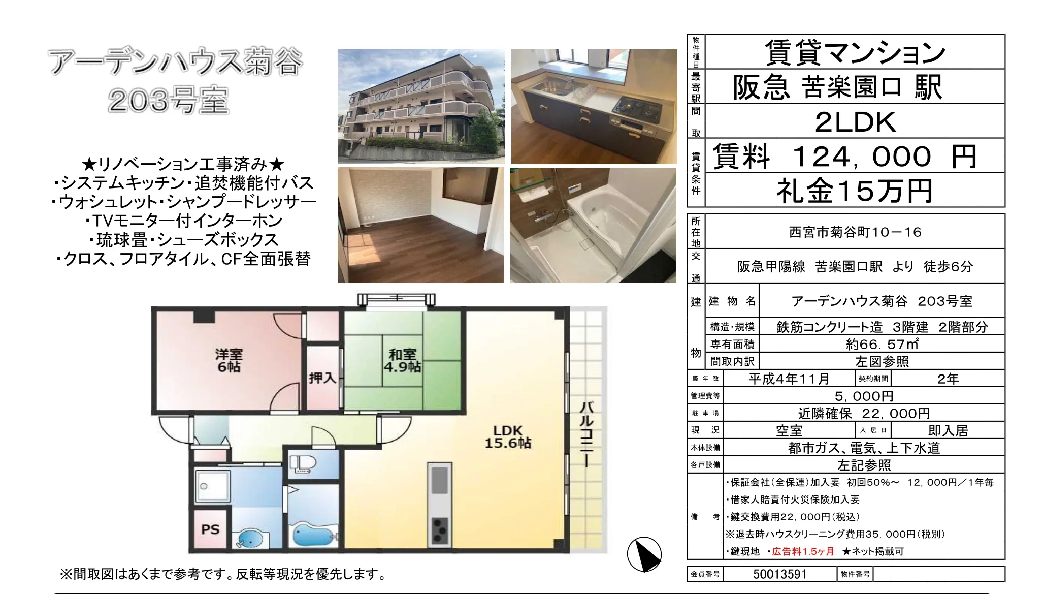 アーデンハウス菊谷 203号室 0