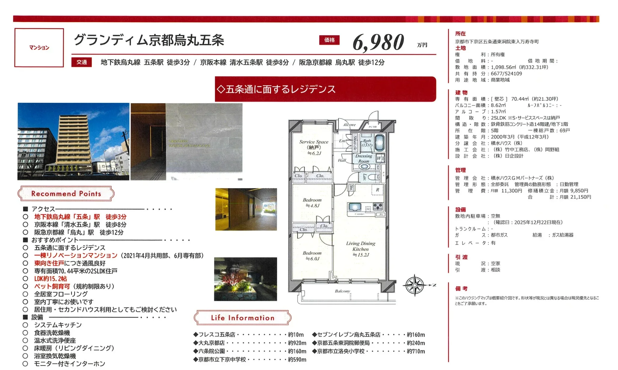 グランディム京都烏丸五条 5号 0