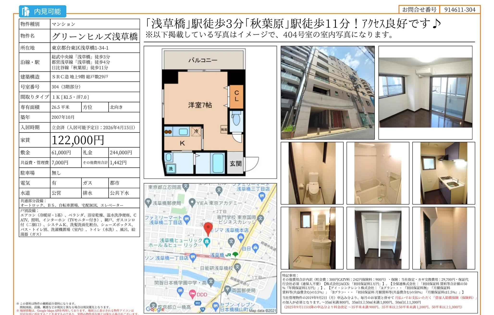 グリーンヒルズ浅草橋 304号 0