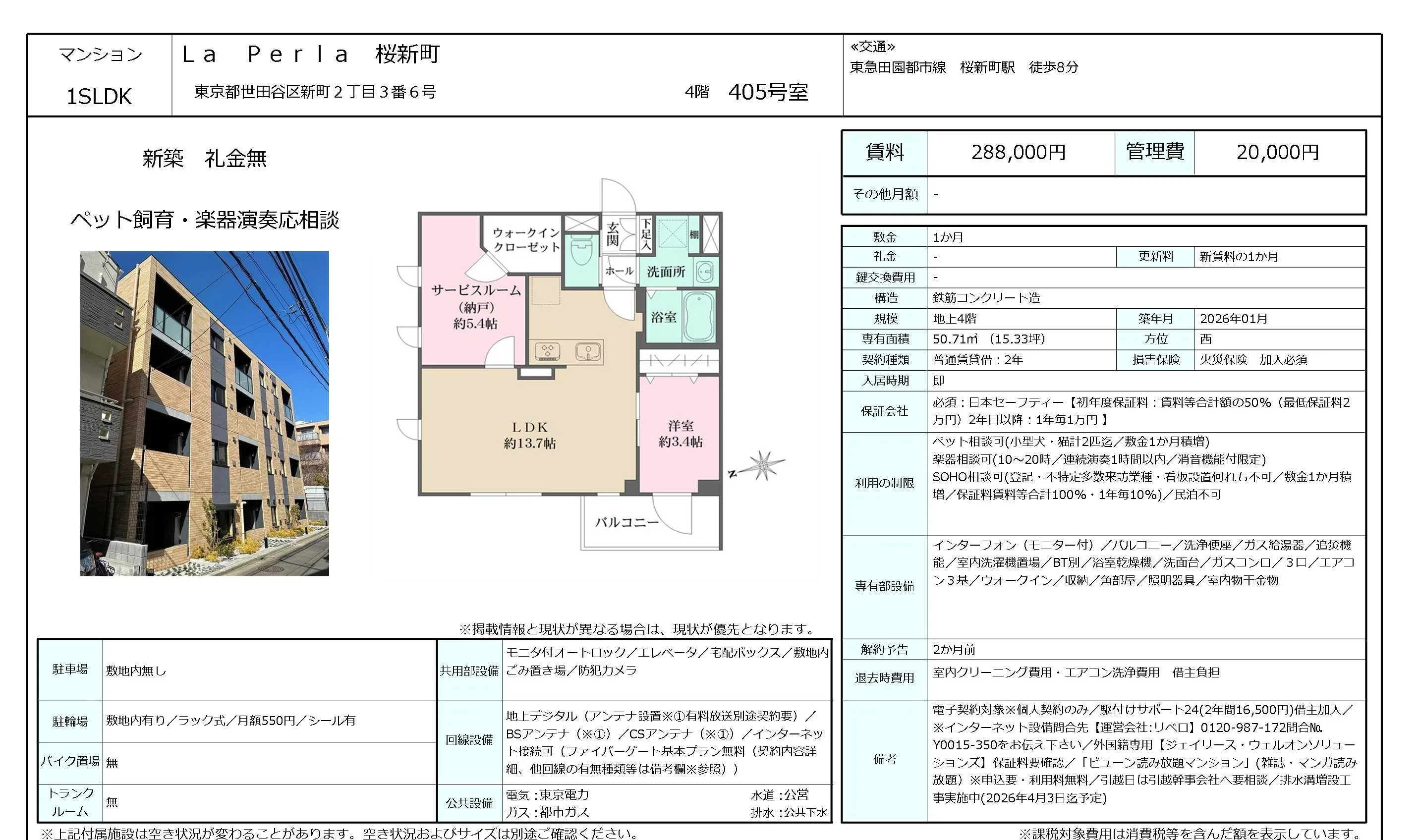 La Perla 桜新町 405号 0