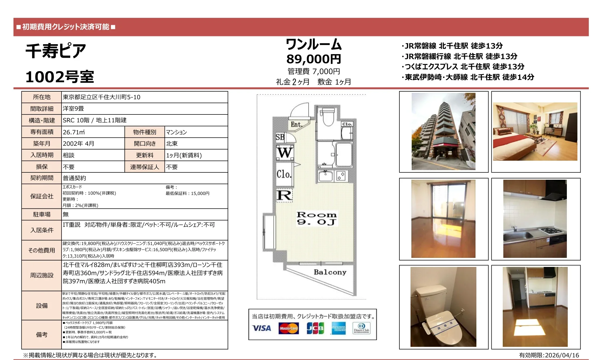 千寿ピア 1002号 0