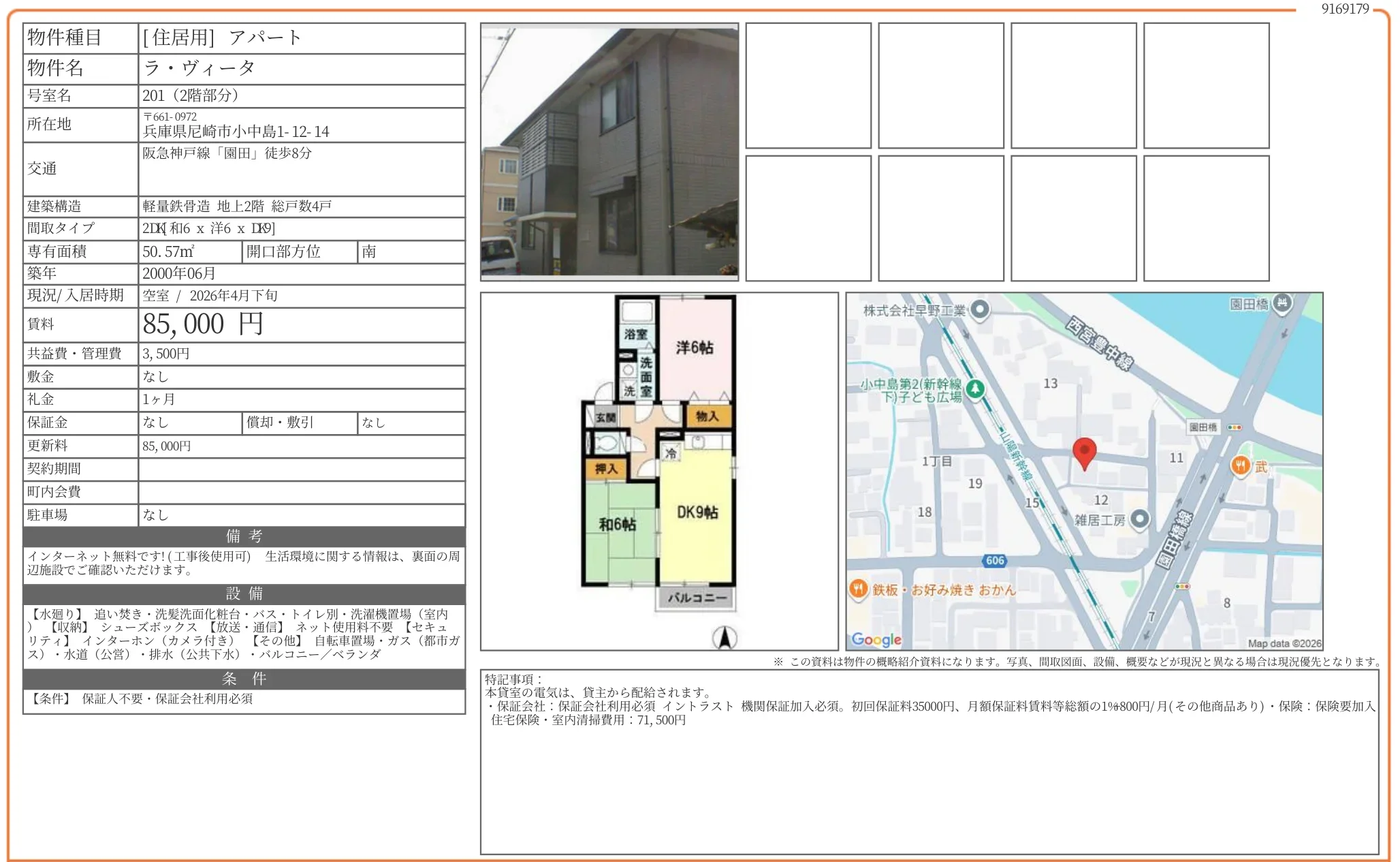 ラ・ヴィータ 201号 0