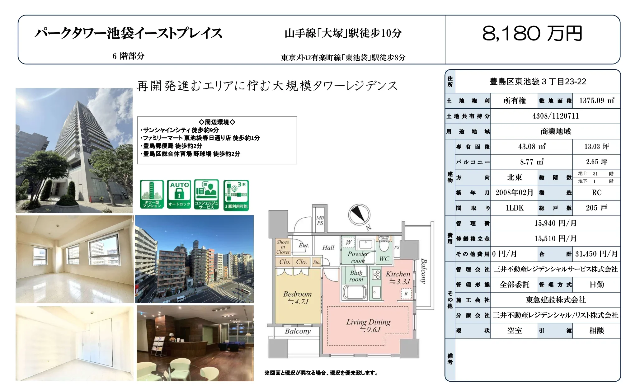パークタワー池袋イーストプレイス 0