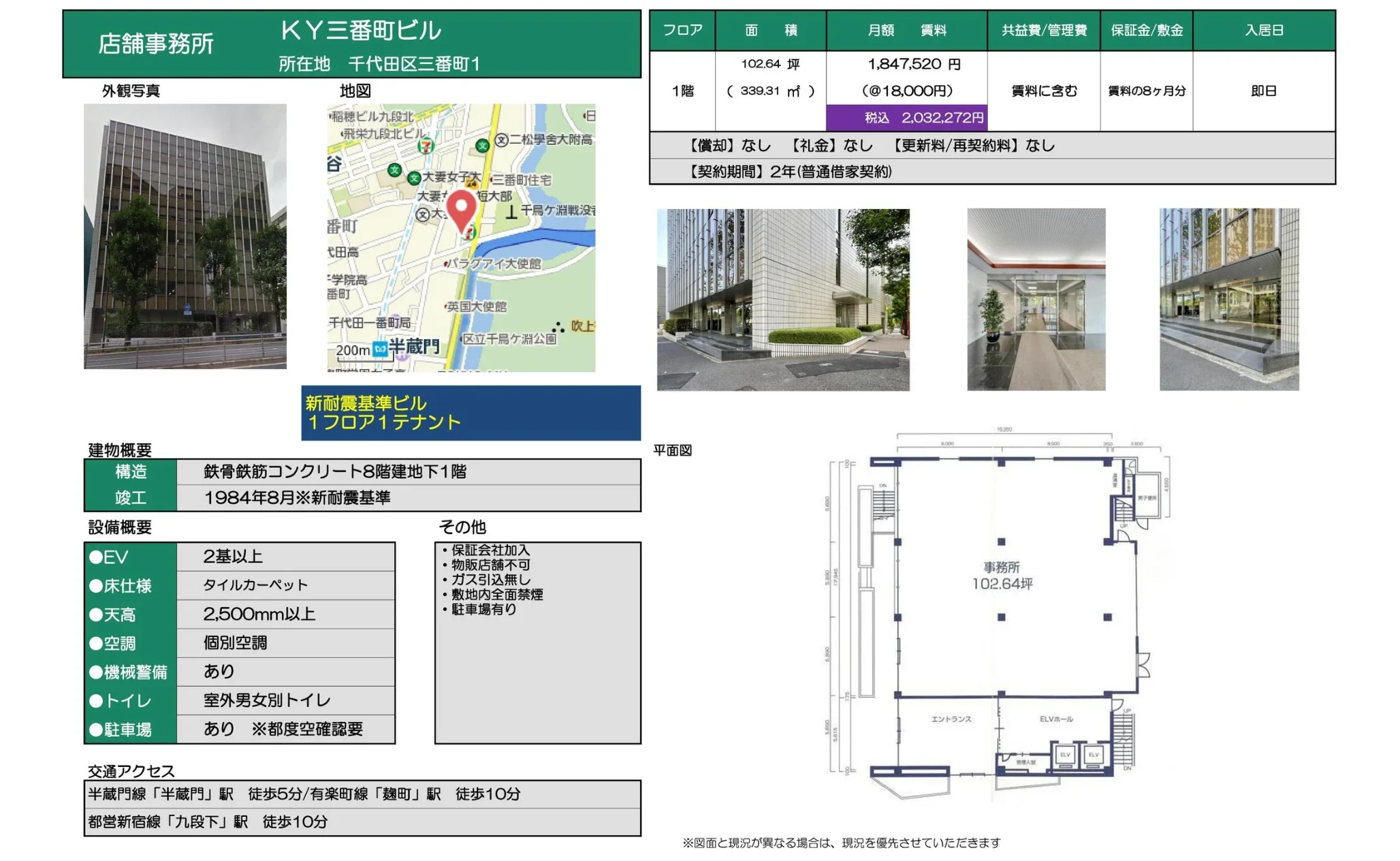 KY三番町ビル 1 0