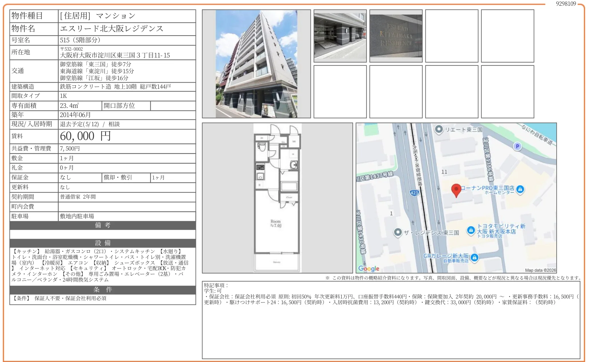 エスリード北大阪レジデンス 515 0