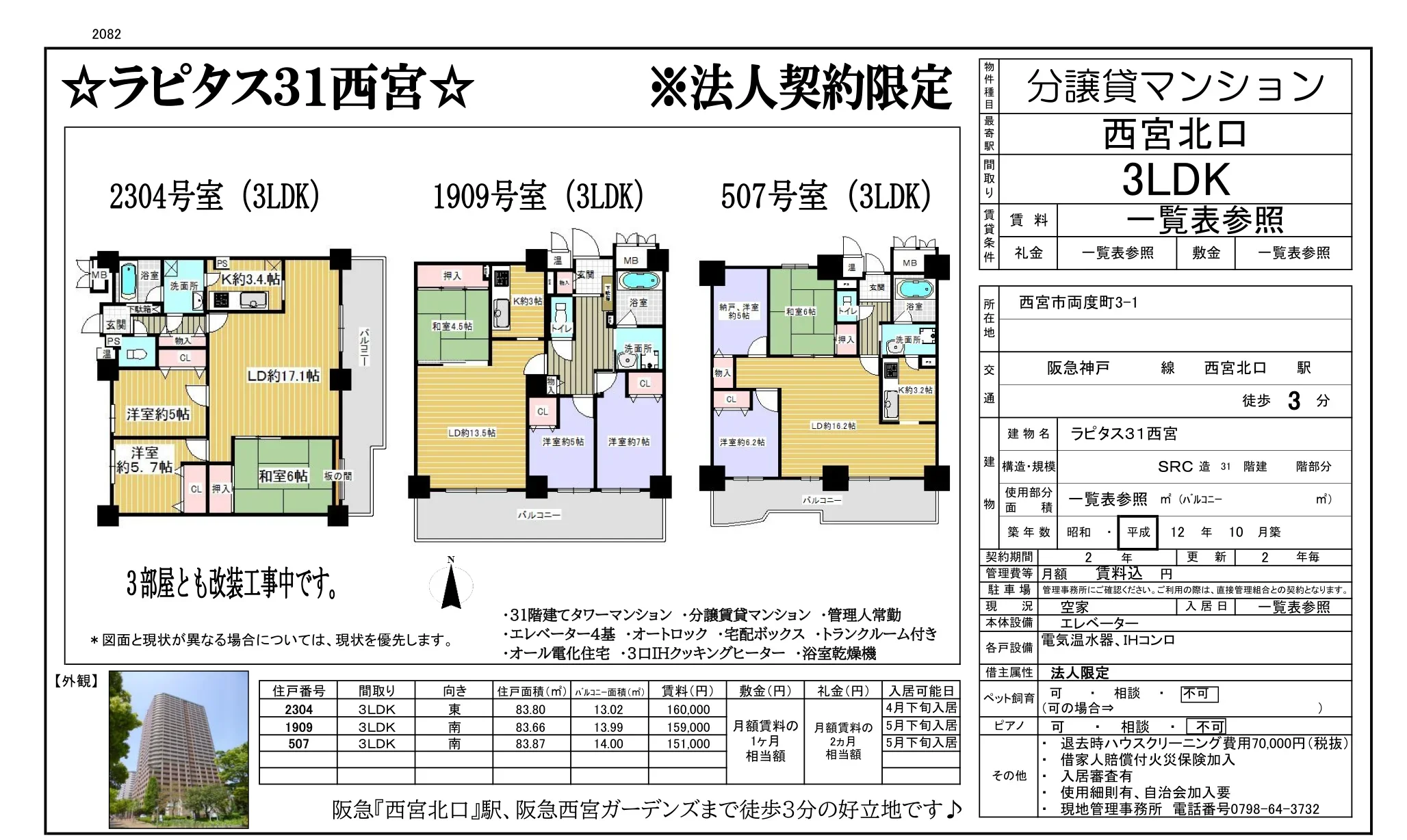 ラピタス31西宮 2304号 0