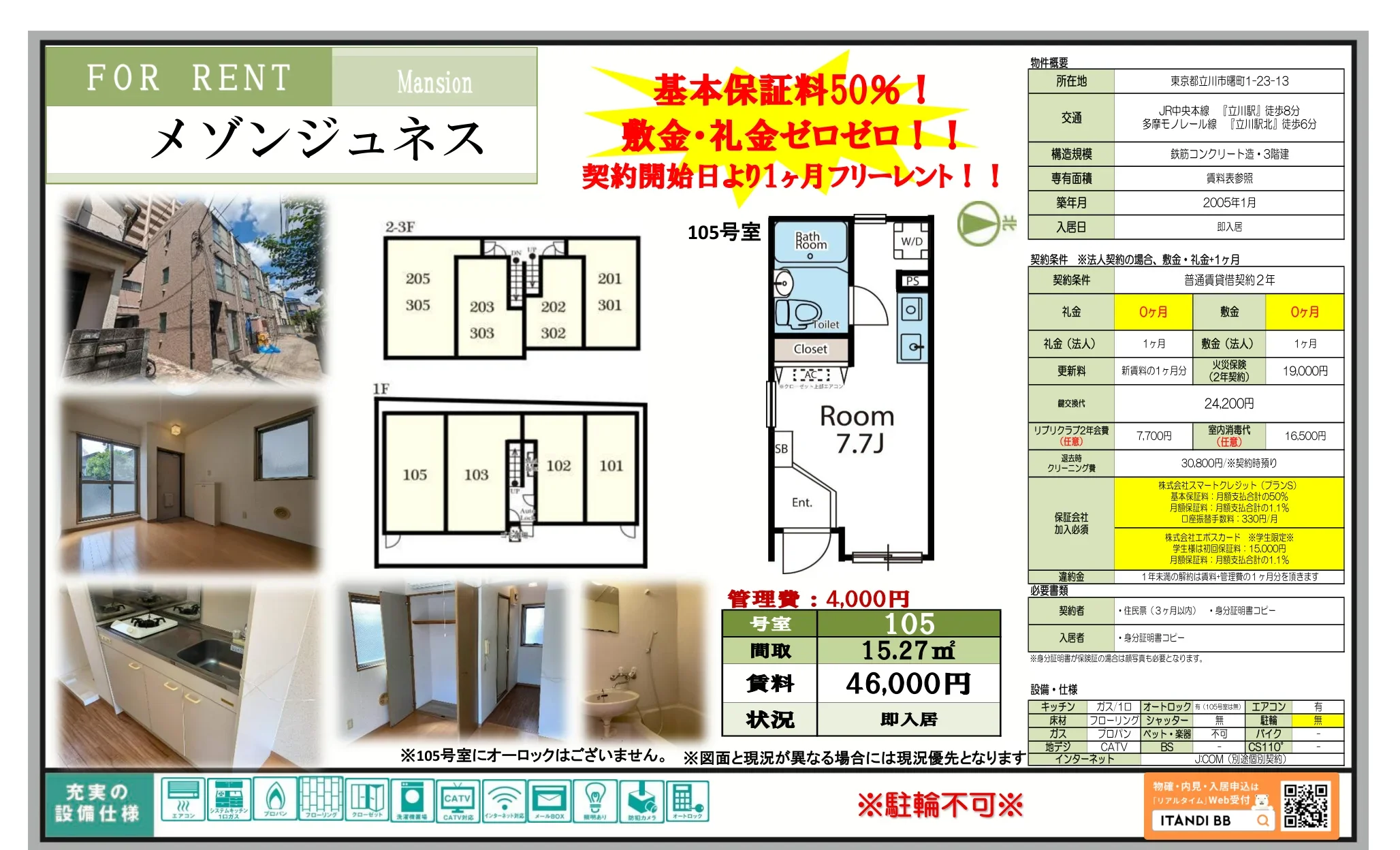 メゾンジュネス 105号 0