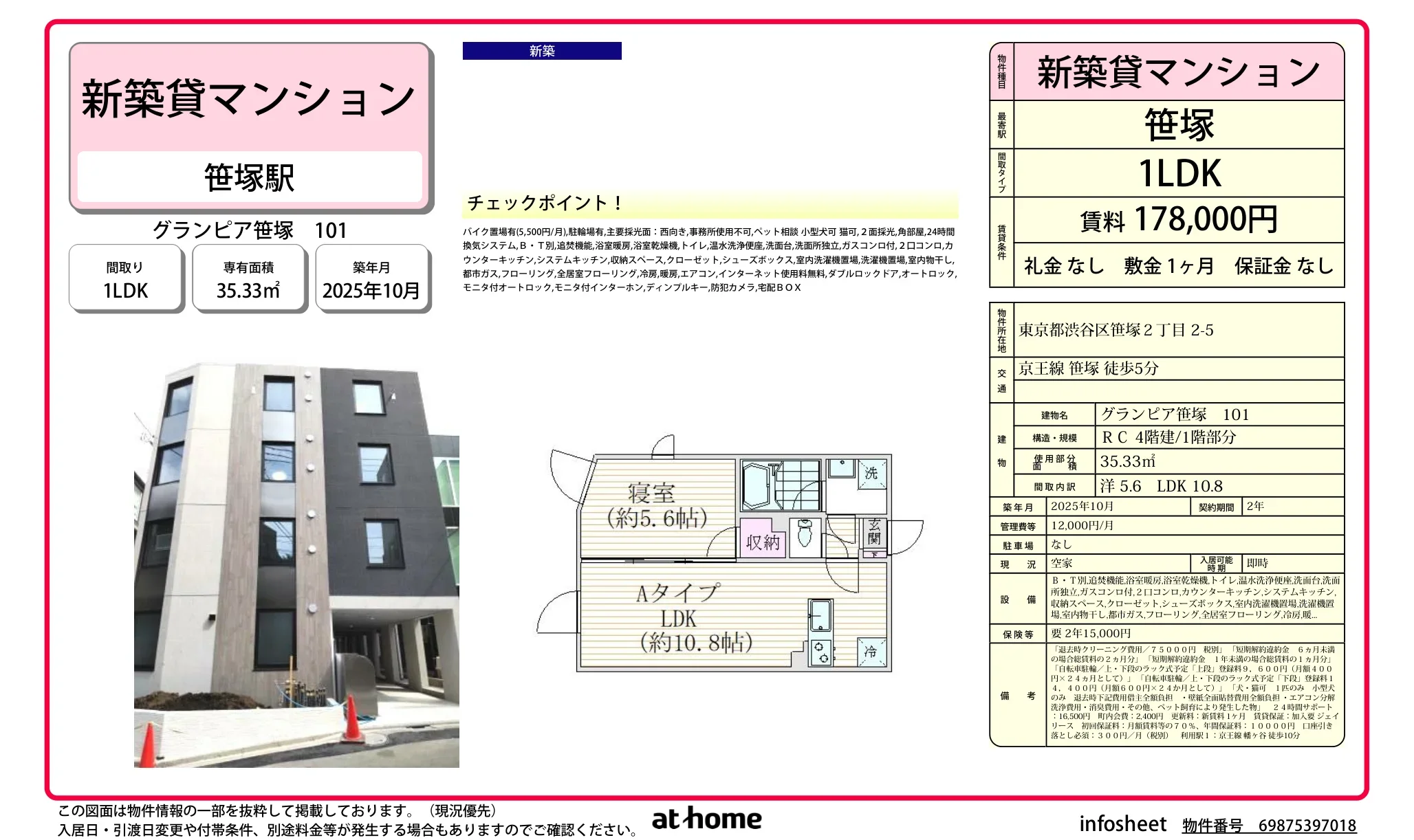 グランピア笹塚 0