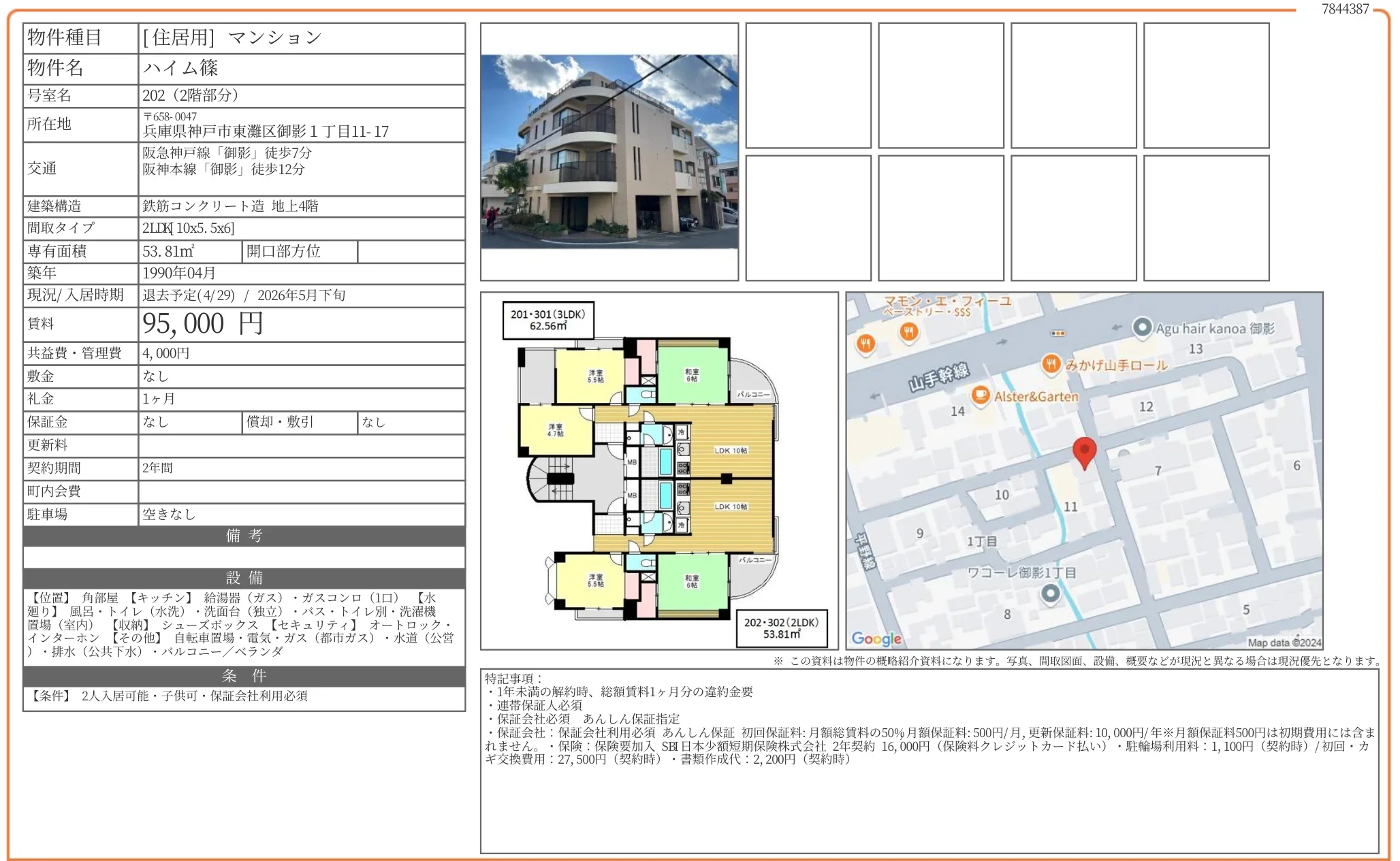 ハイム篠 202号 0