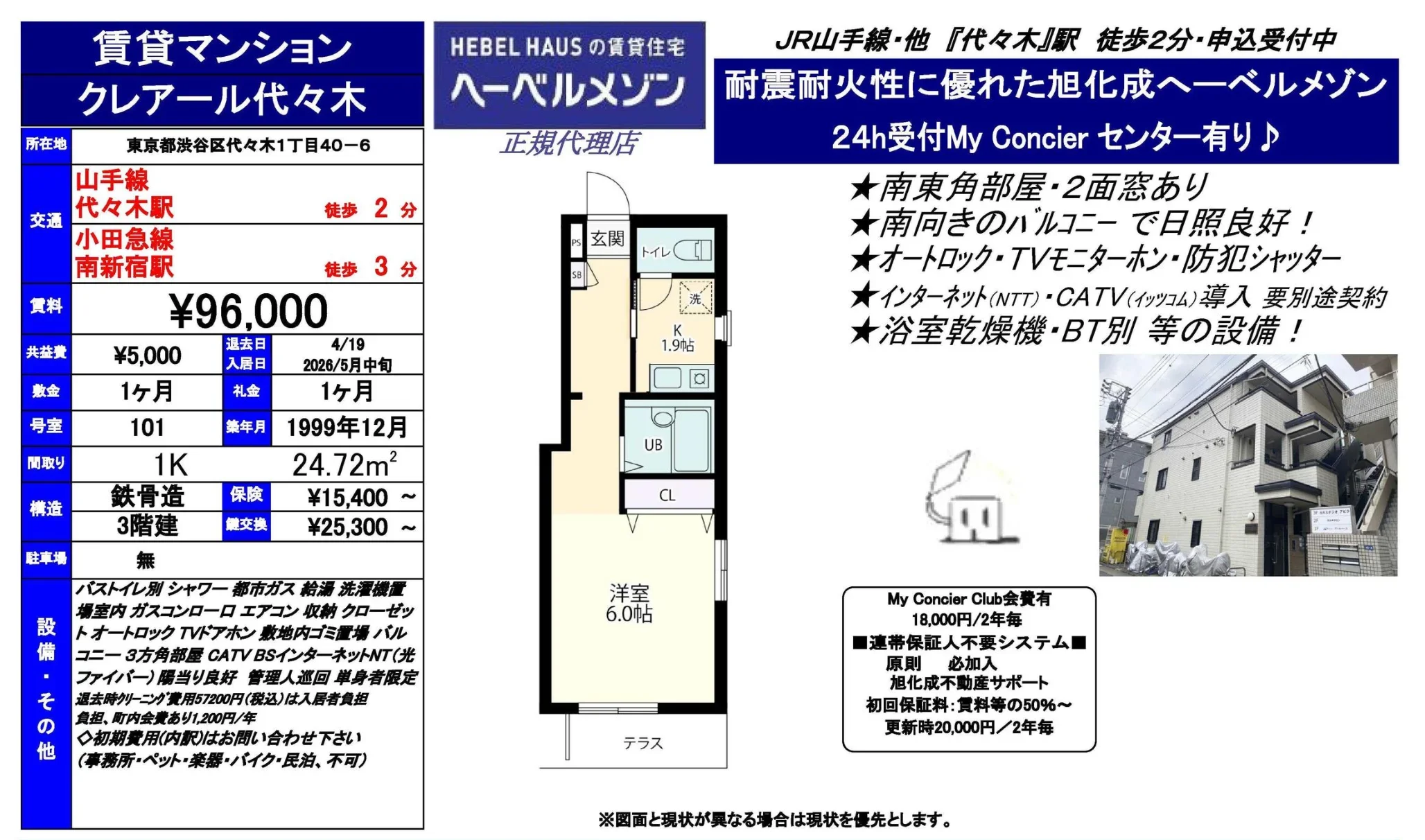 クレアール代々木 101号 0