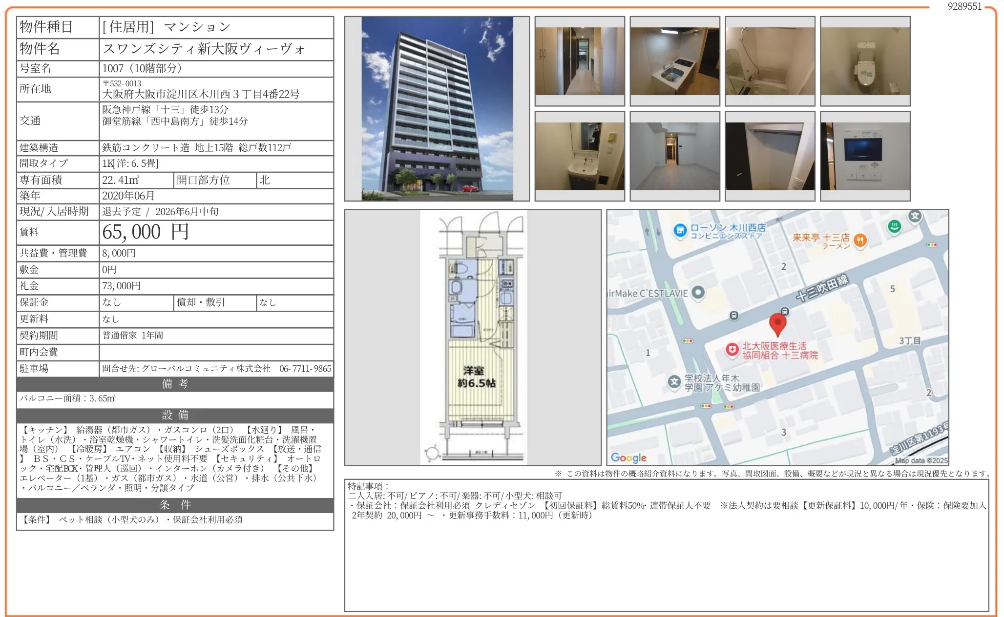 スワンズシティ新大阪ヴィーヴォ 1007 0