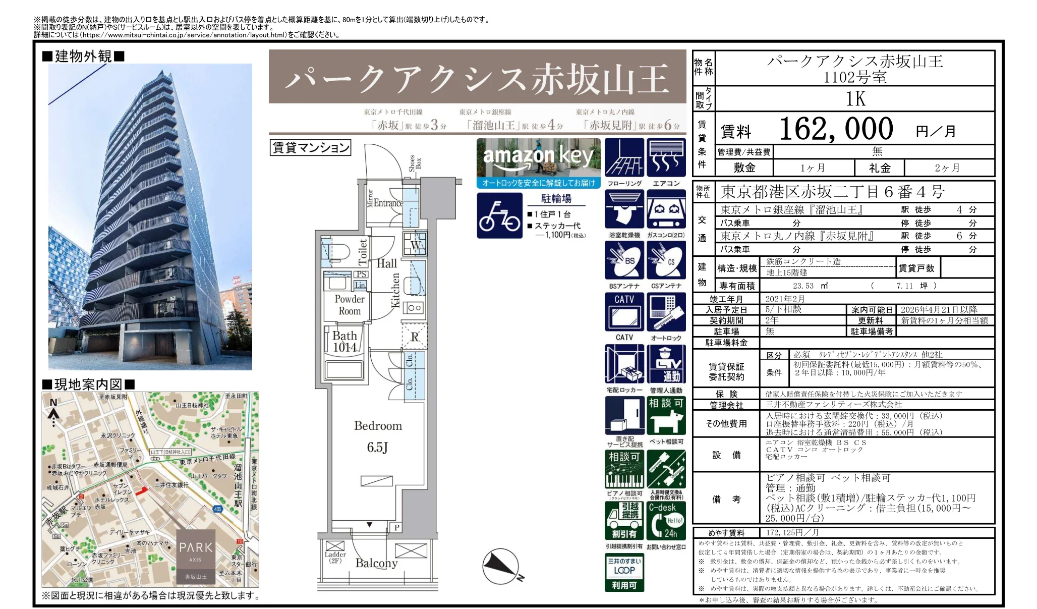 パークアクシス赤坂山王 1102号 0