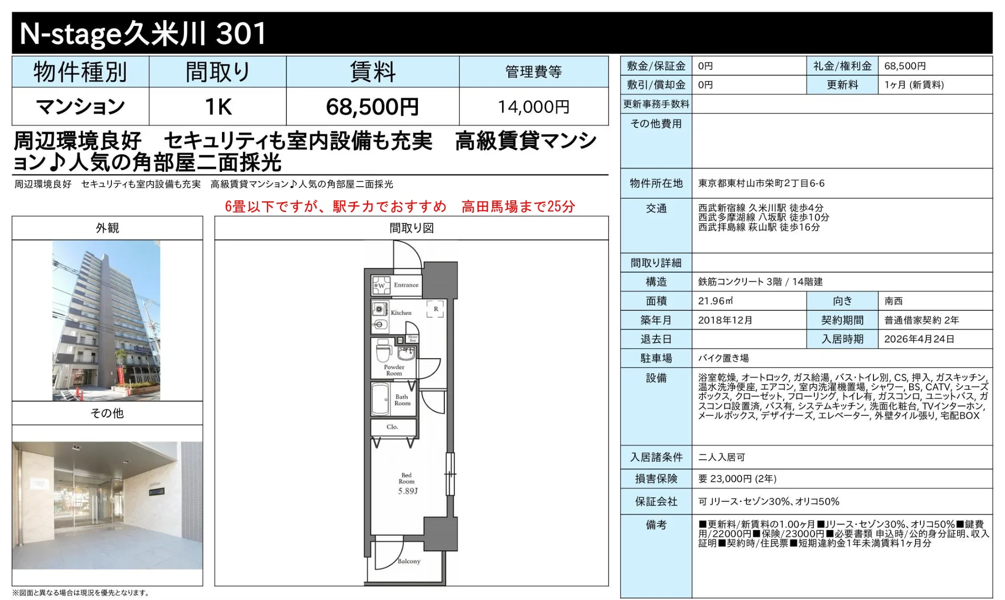 N-stage久米川 301 301号 0