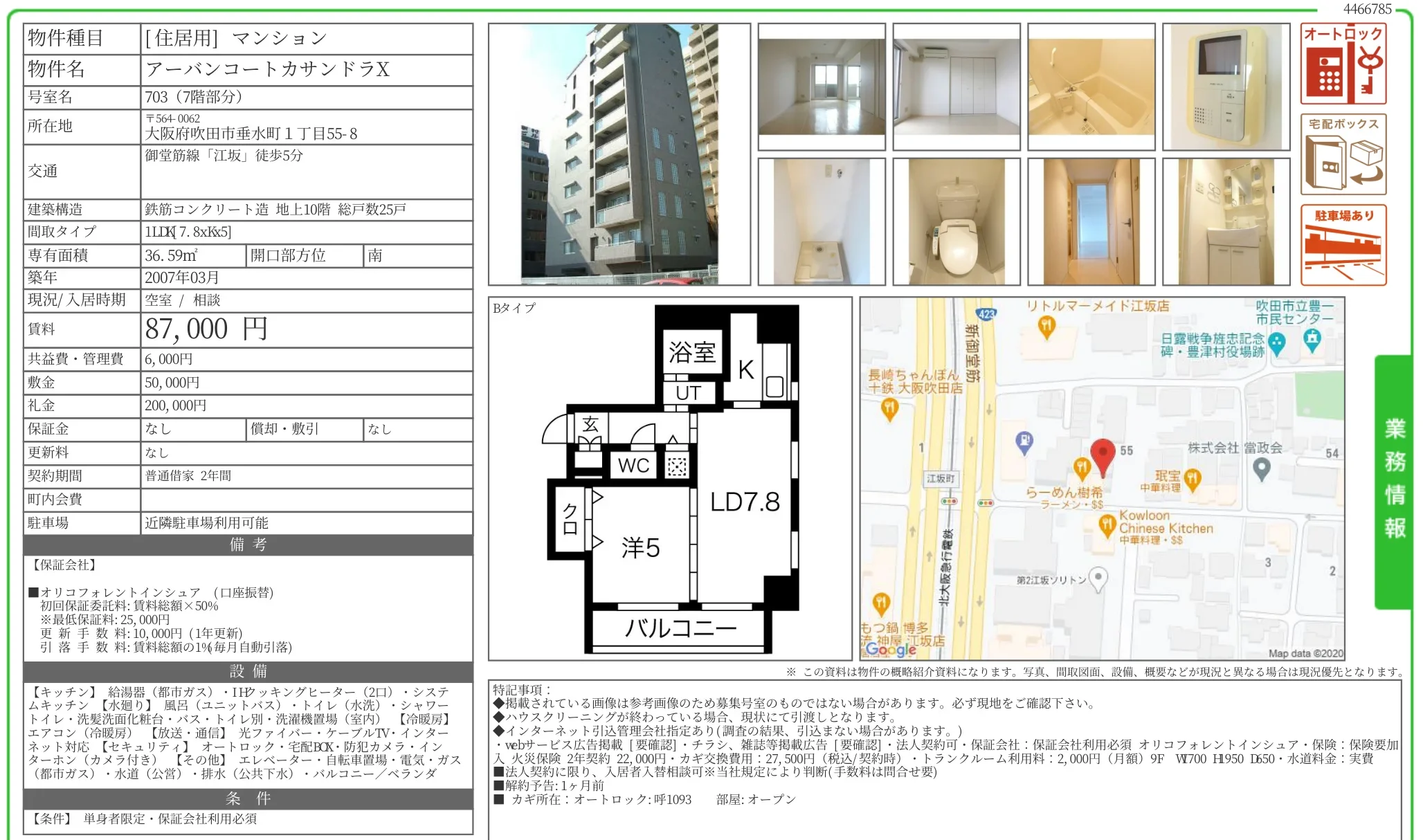 アーバンコートカサンドラX 703 0