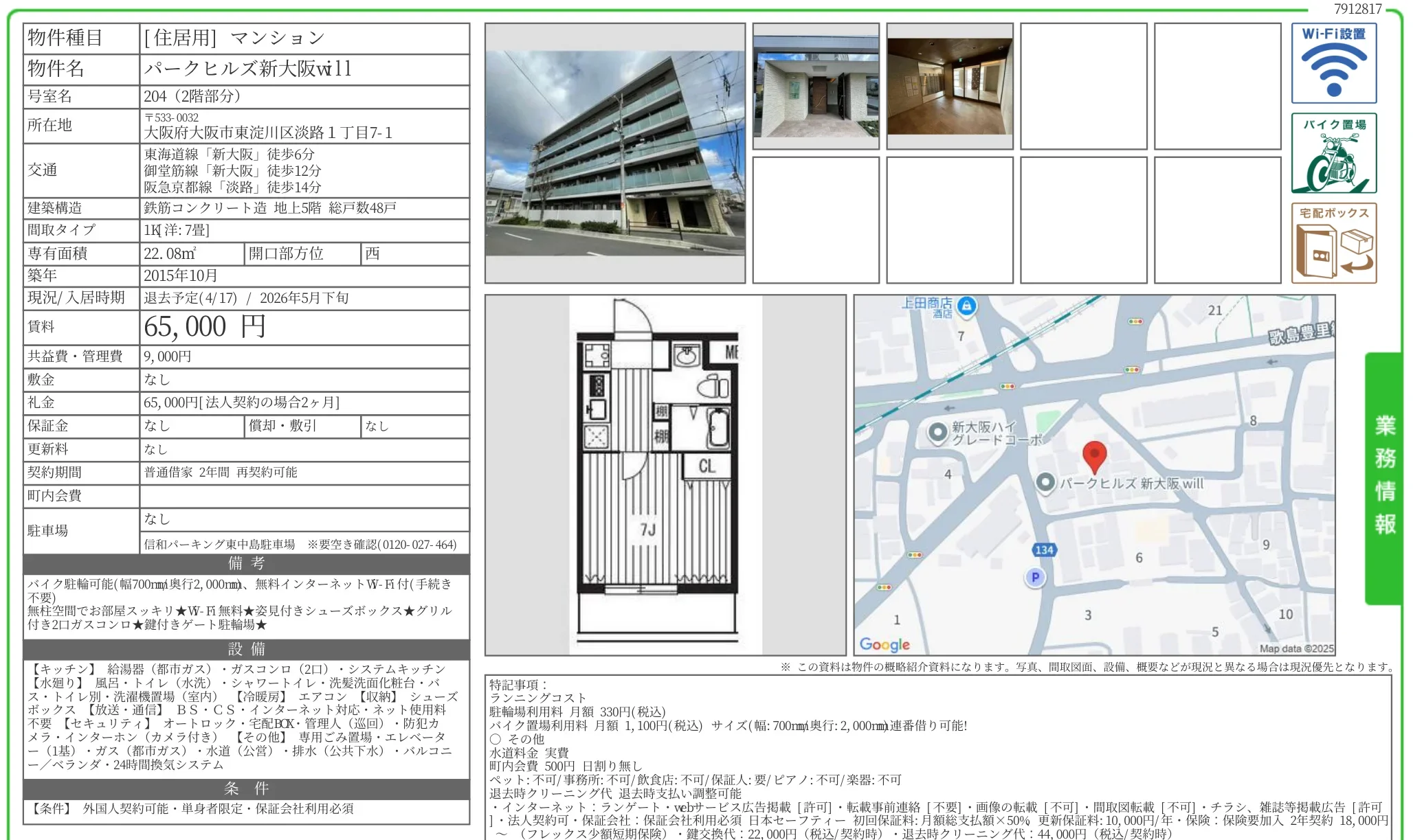 パークヒルズ新大阪w11 204号 0