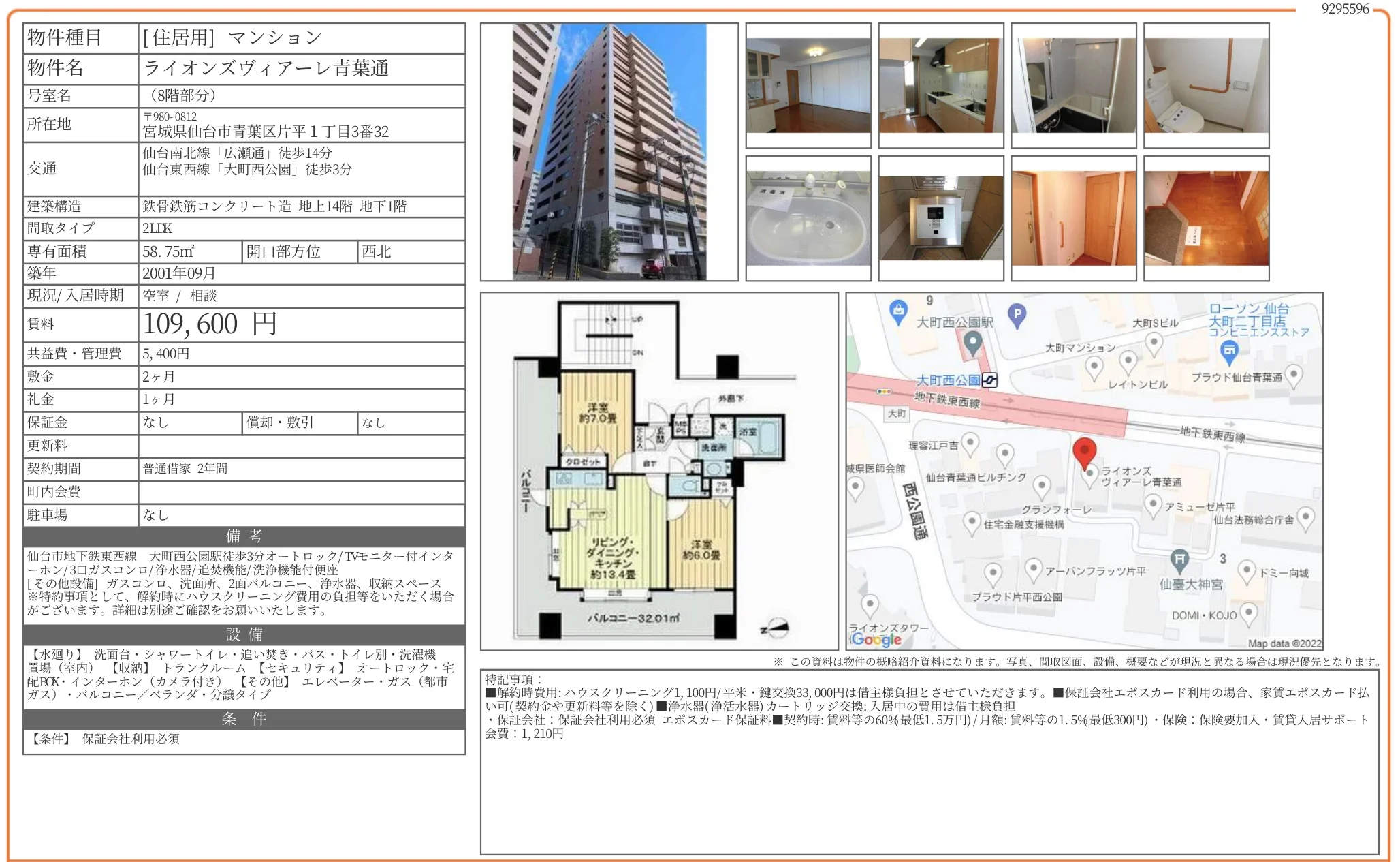ライオンズヴィアーレ青葉通 8号 0