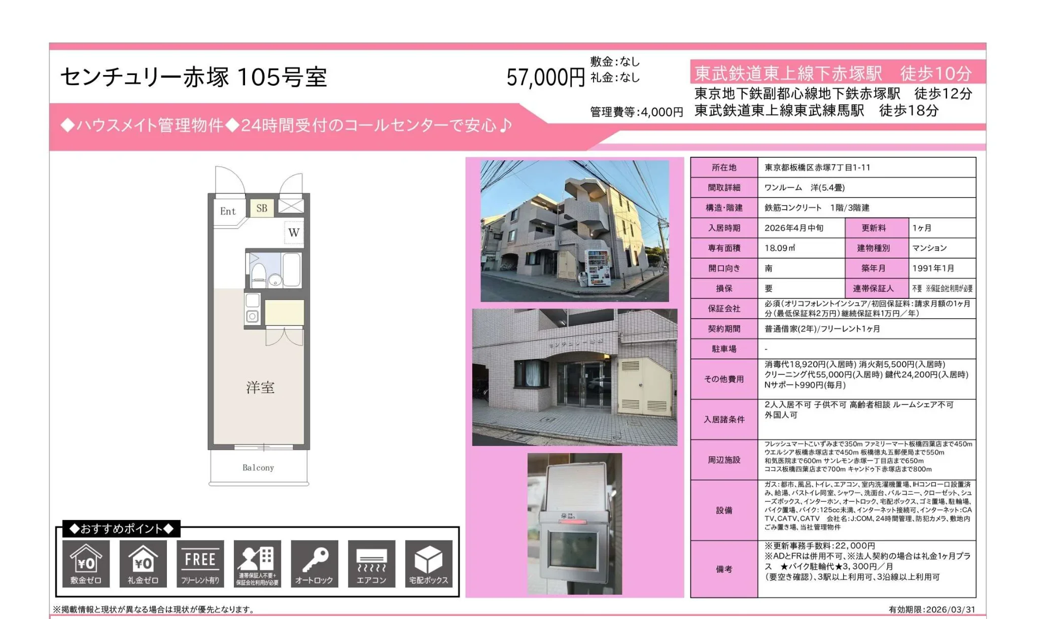 センチュリー赤塚 105号 0