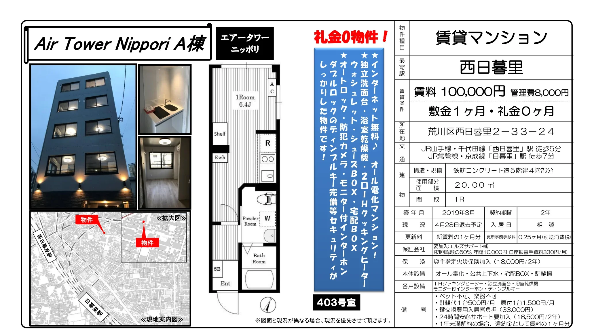 Air Tower Nippori A棟 403号 0