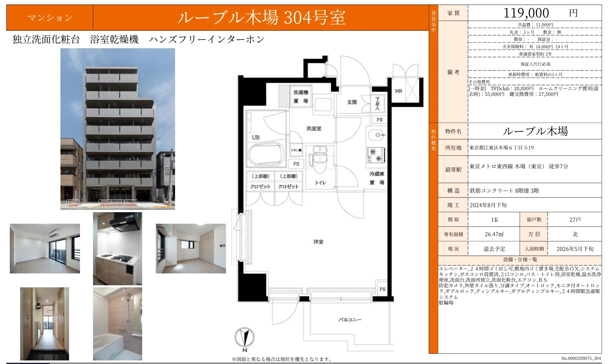 ループル木場 304号 0
