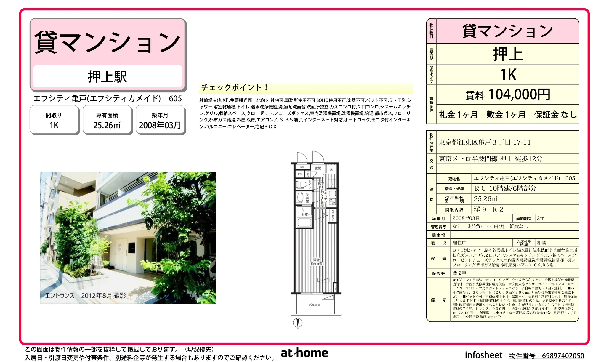 エフシティ亀戸 0