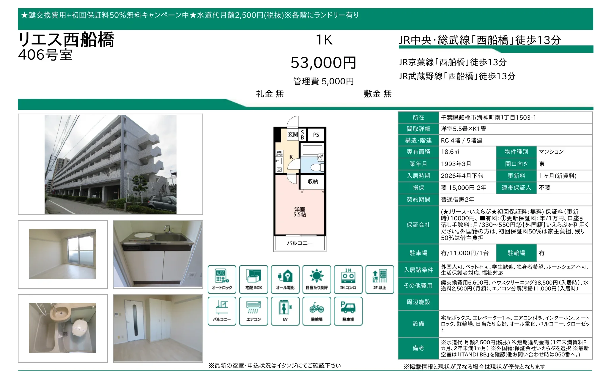 リエス西船橋 406号 0