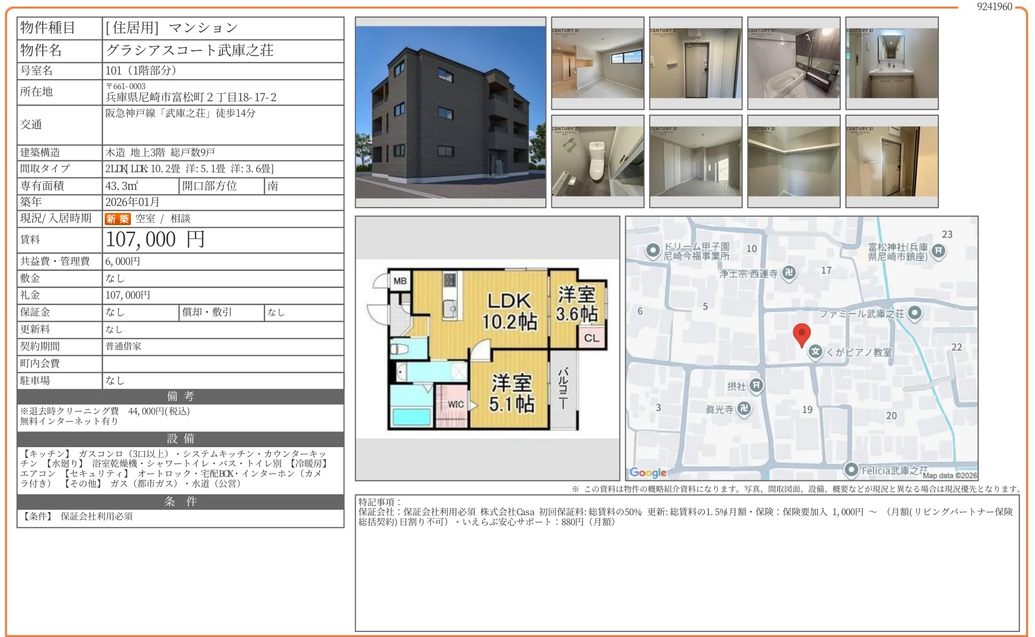 グラシアスコート武庫之荘 101 0