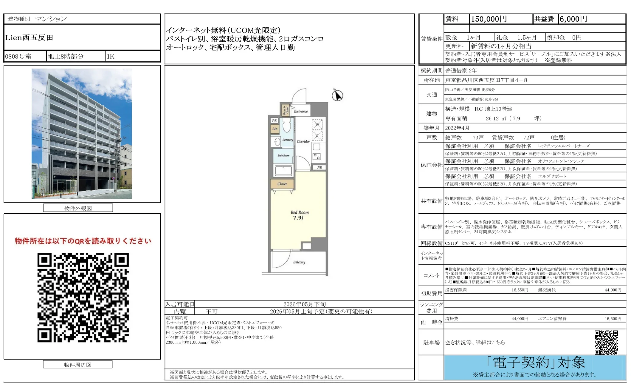 Lien西五反田 0808号 0