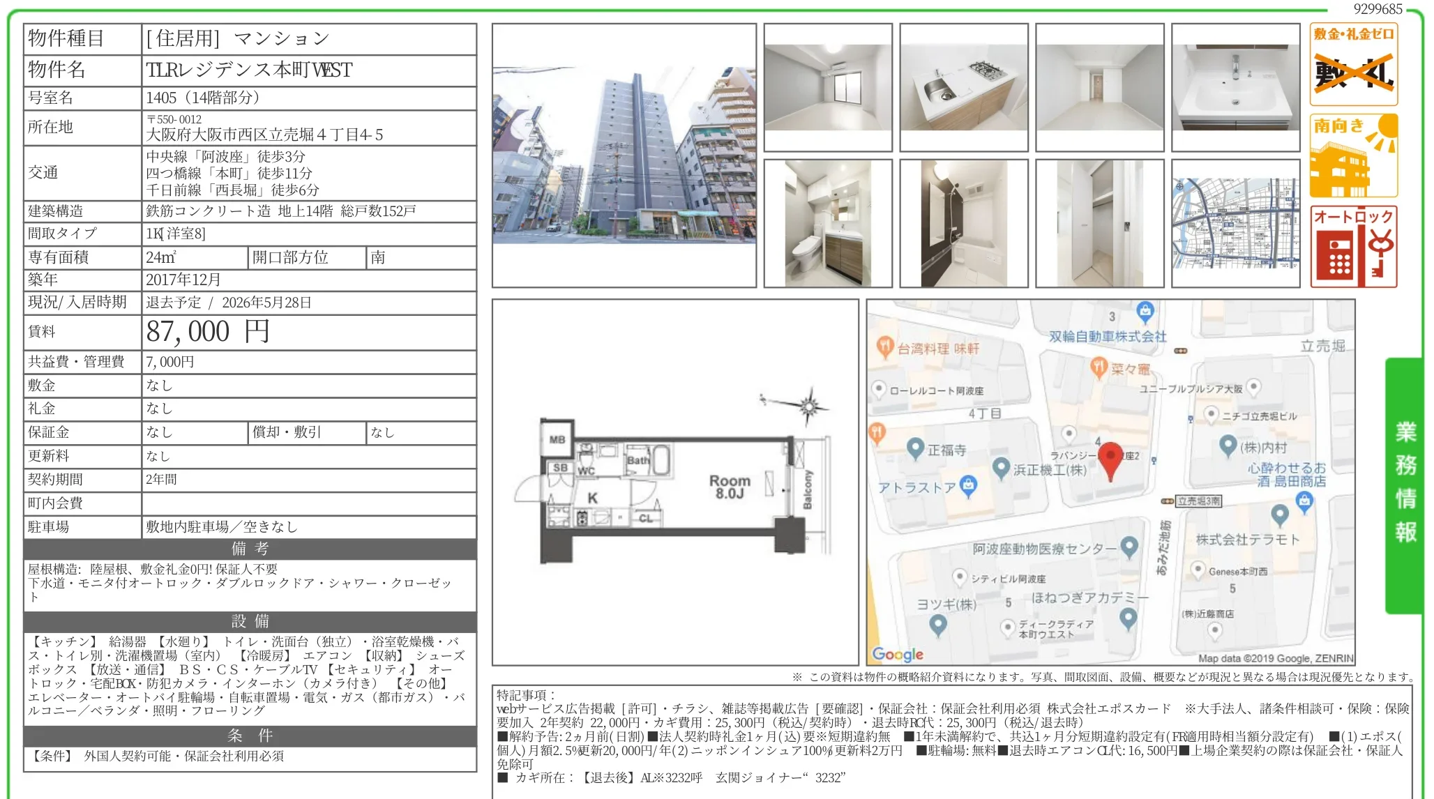 TLRレジデンス本町VEST 1405 0