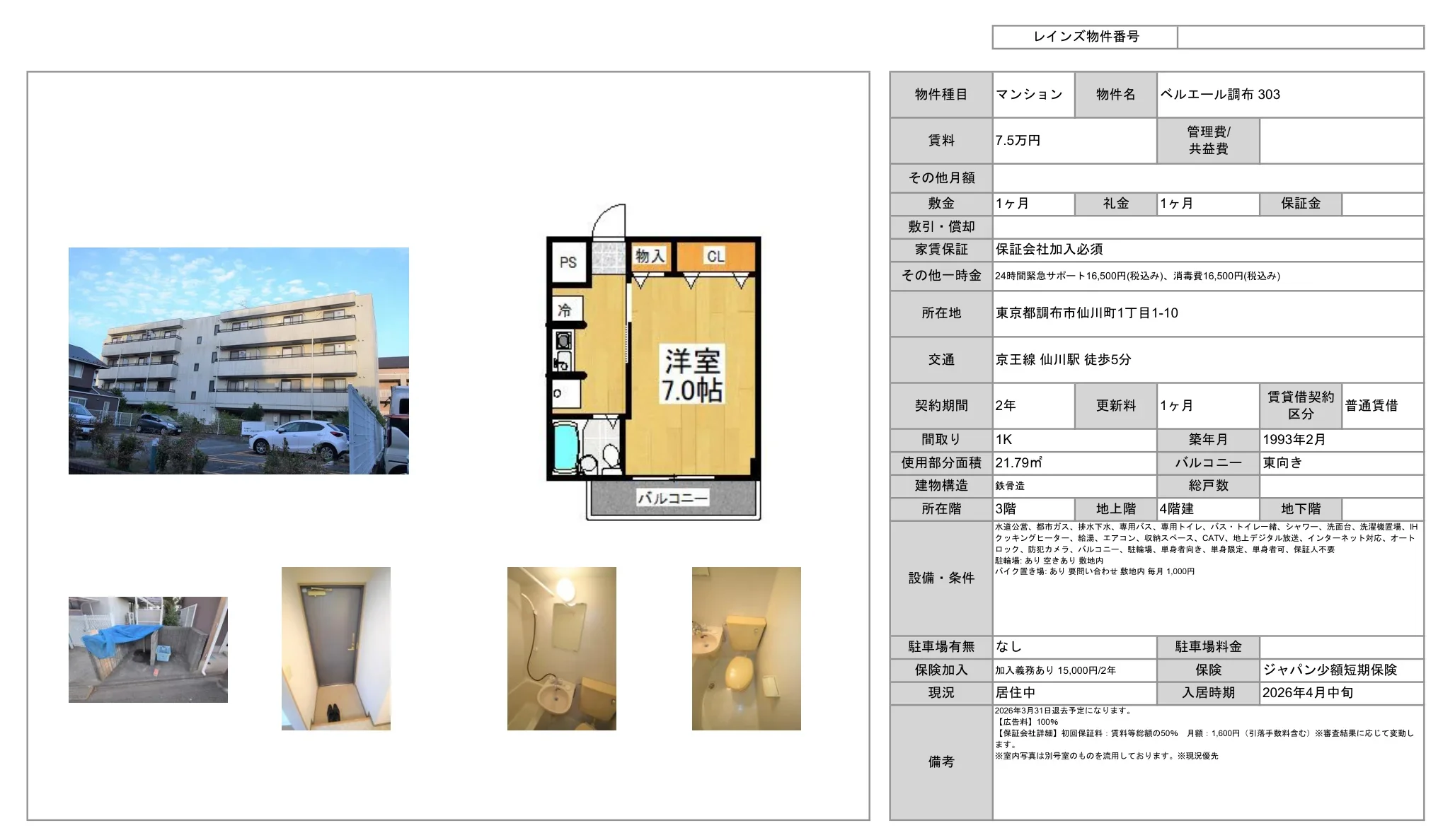 ベルエール調布 303 303号 0