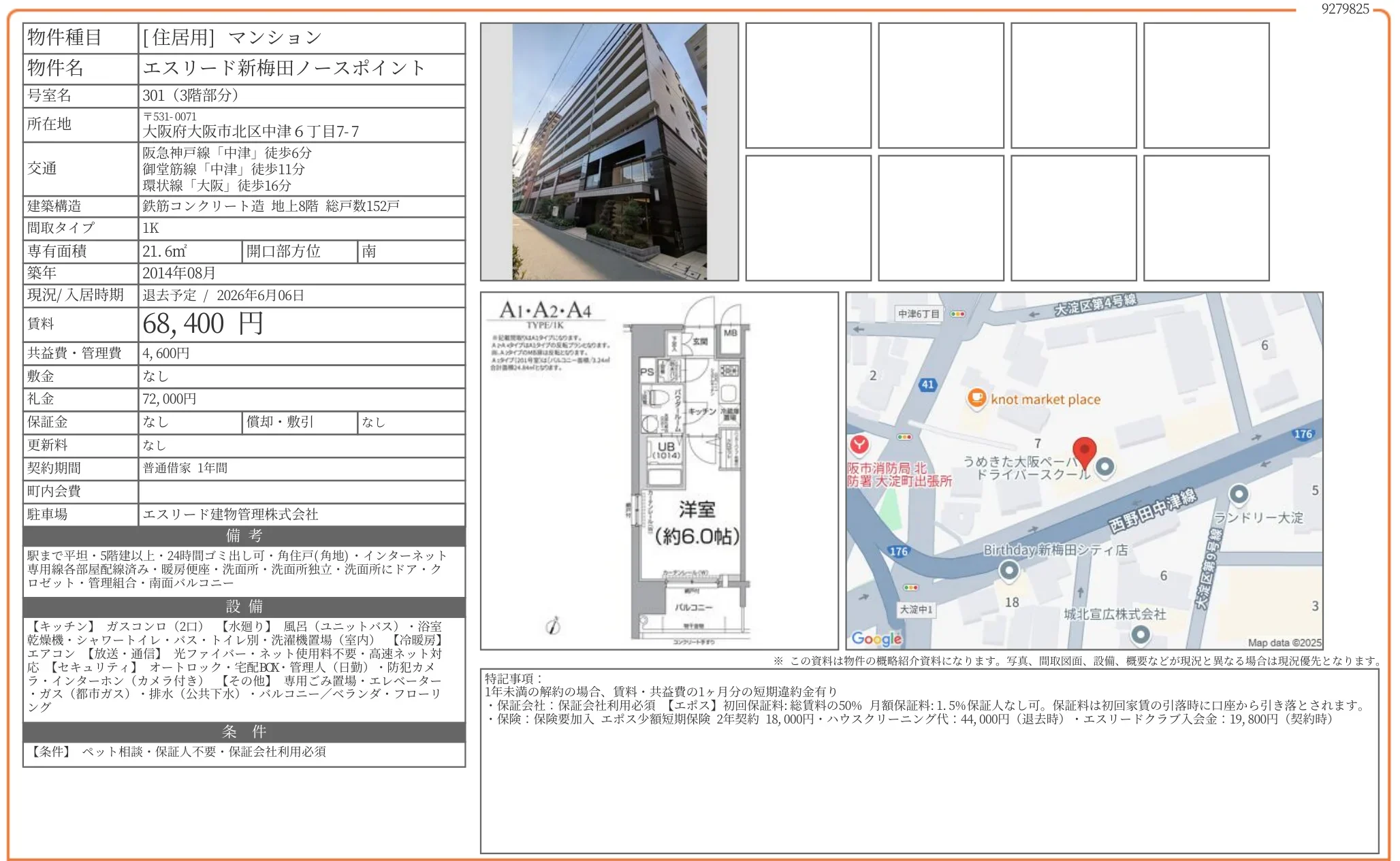 エスリード新梅田ノースポイント 301号 0