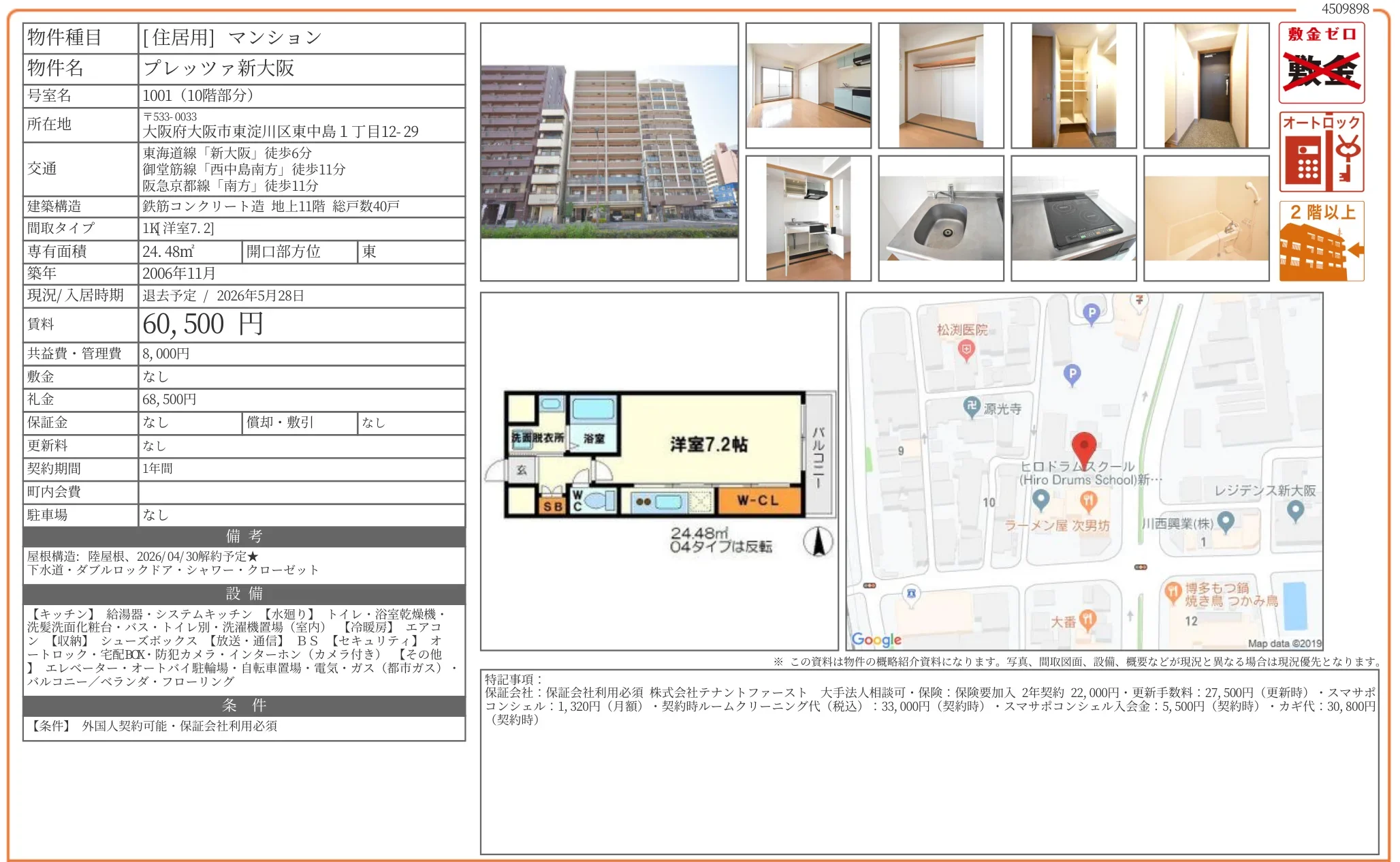 プレッツァ新大阪 1001号 0