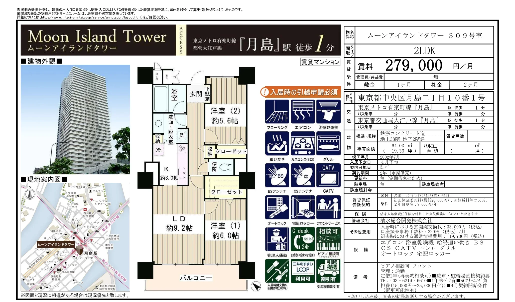 ムーンアイランドタワー 309号室 309号 0