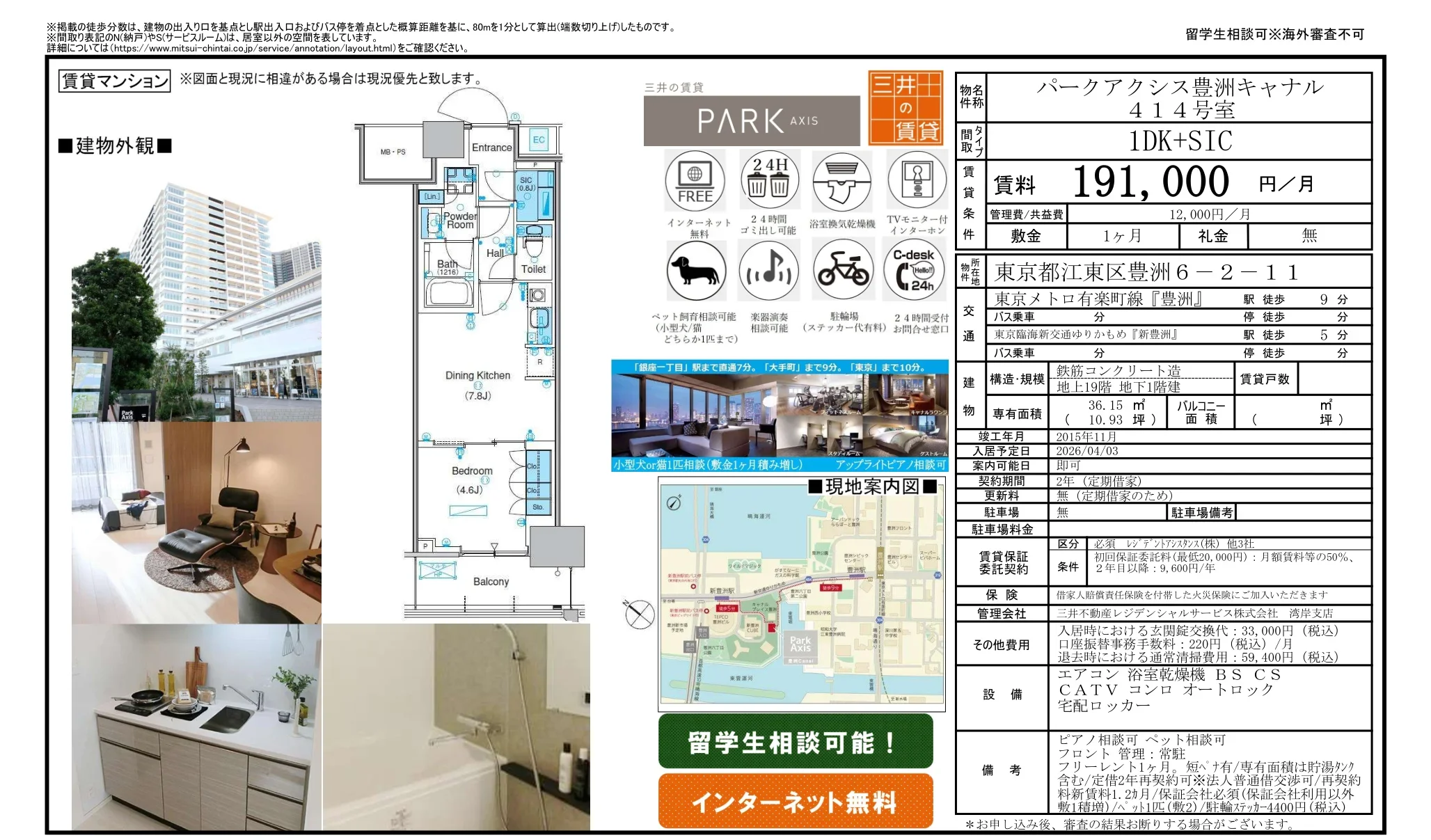 パークアクシス豊洲キャナル 414号 0