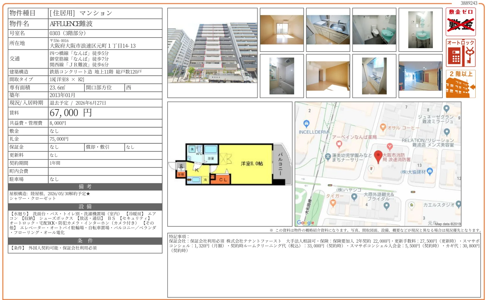 AFFLUENCE難波 0303号 0