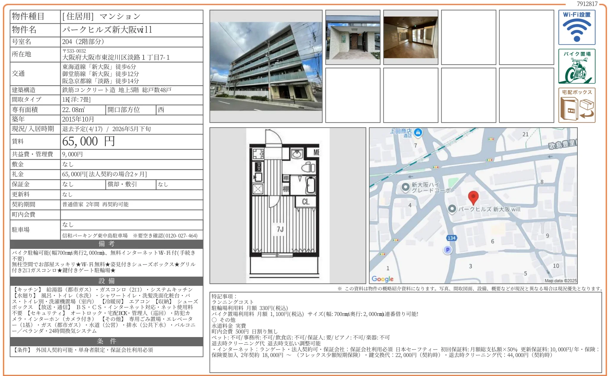 パークヒルズ新大阪w11 204 0