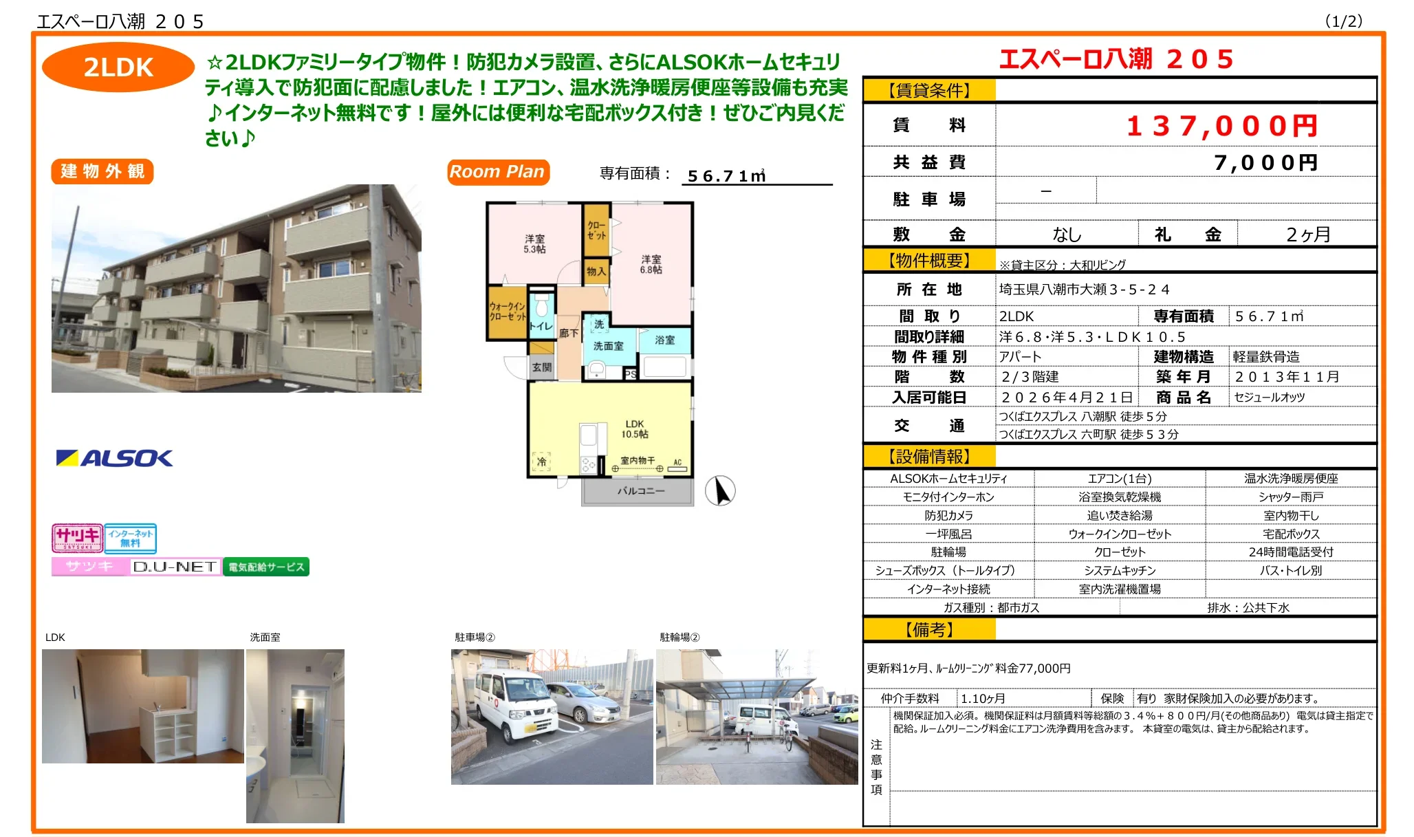 エスペーロ八潮 205 205号 0