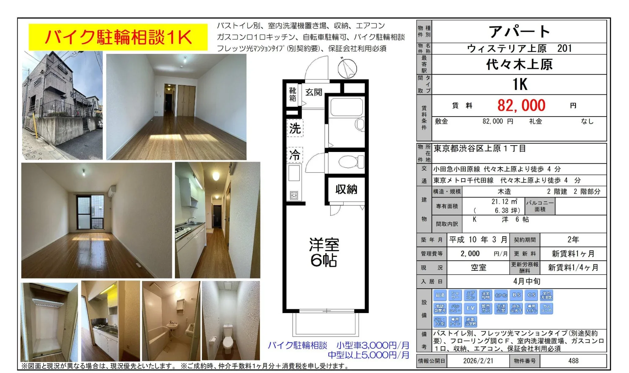 ウィステリア上原 201号 0