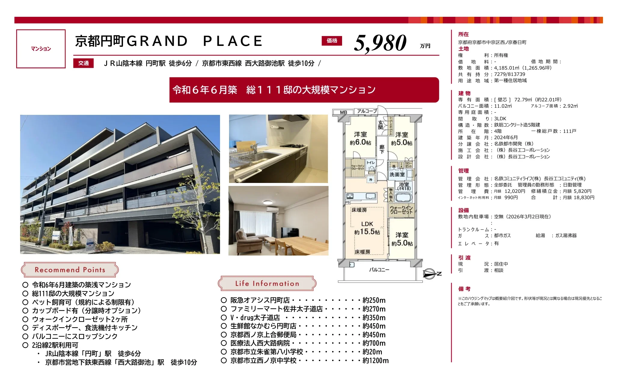 京都円町GRAND PLACE 4階 0