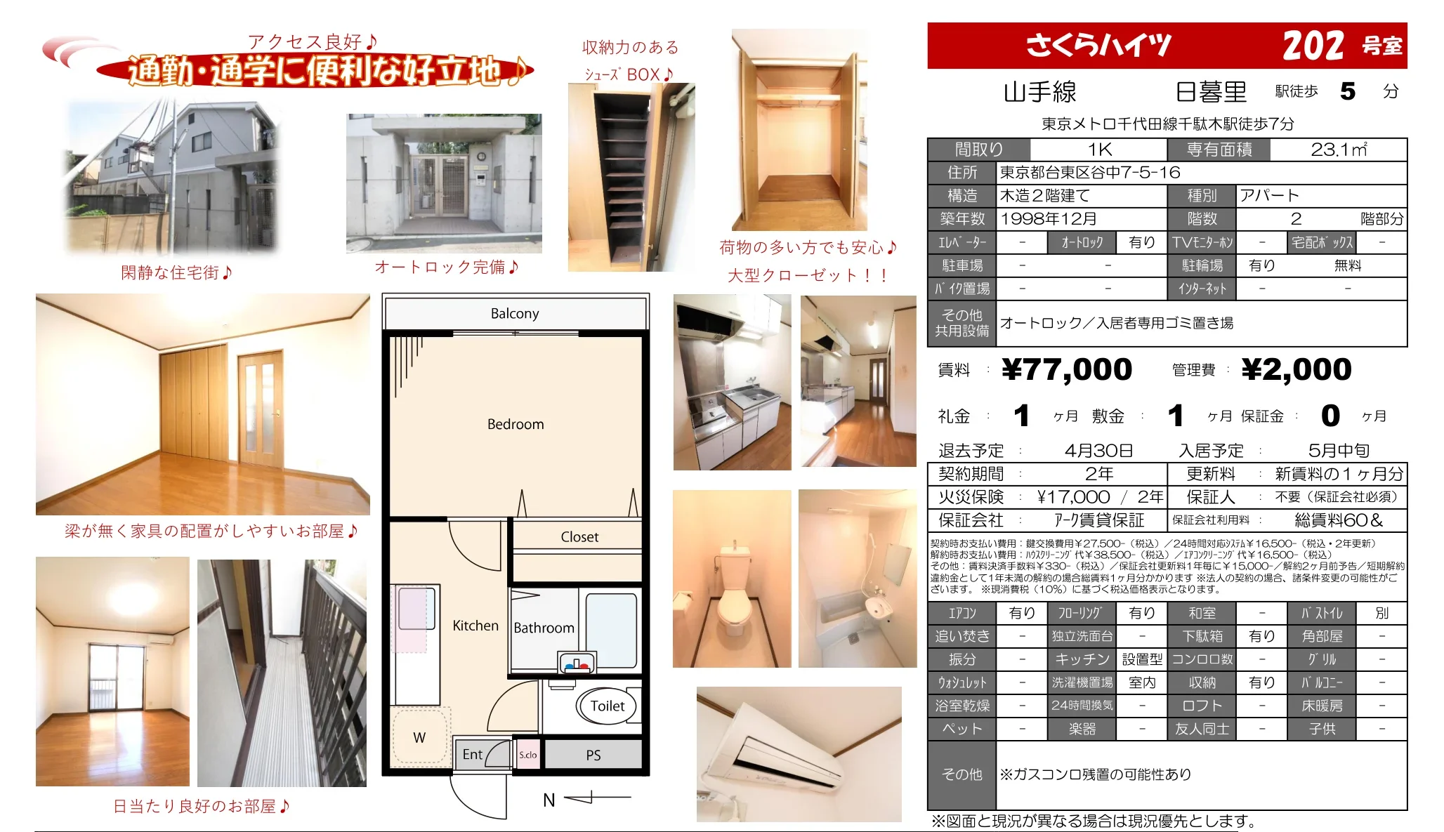 さくらハイツ 202号 0