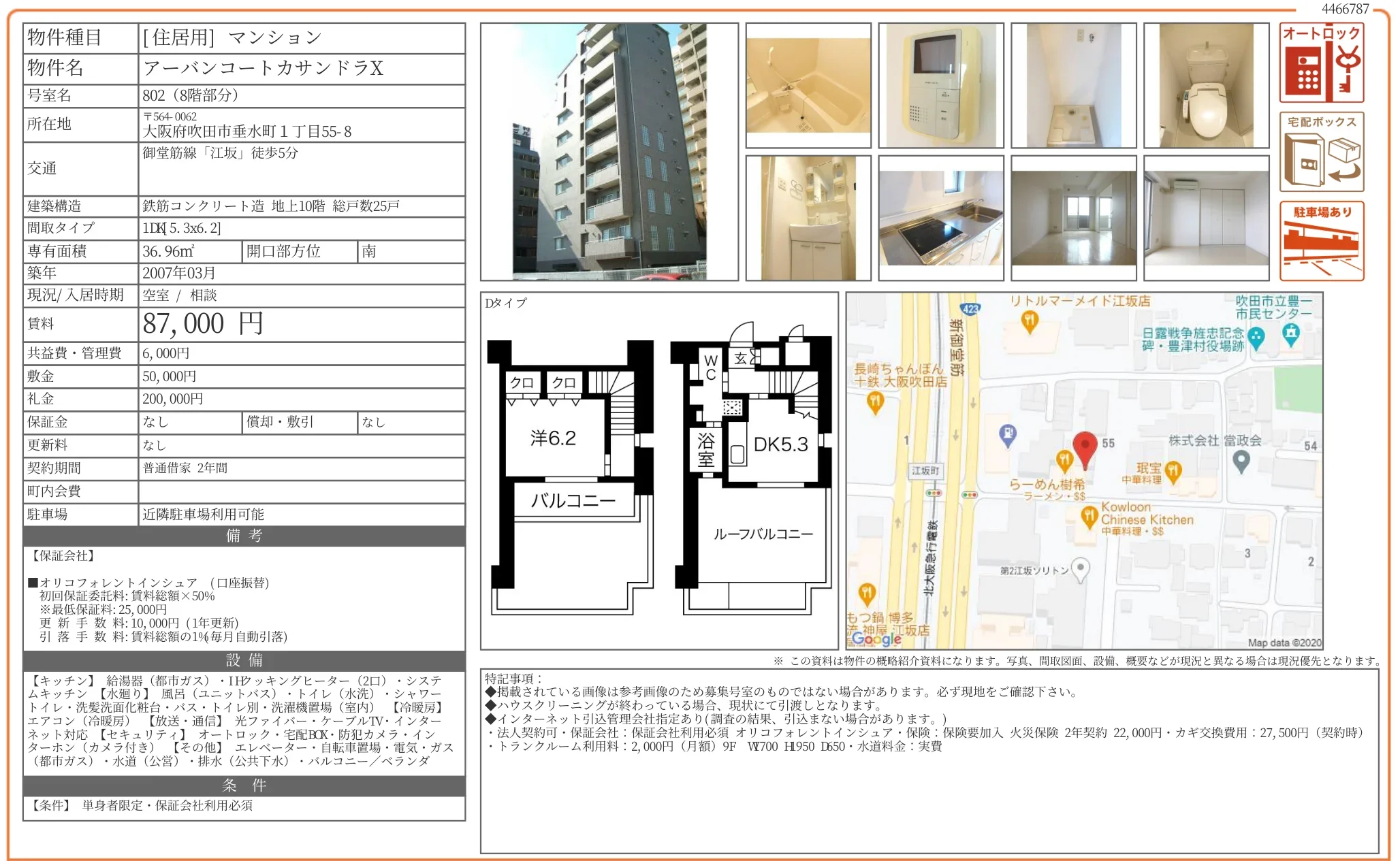 アーバンコートカサンドラX 802 0