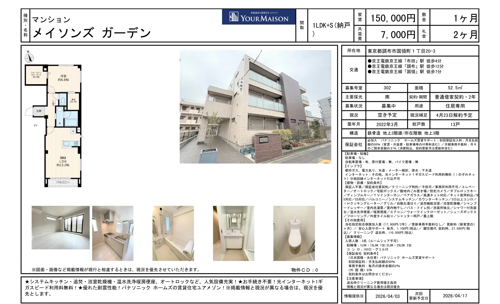 ユアメゾン 302号 0