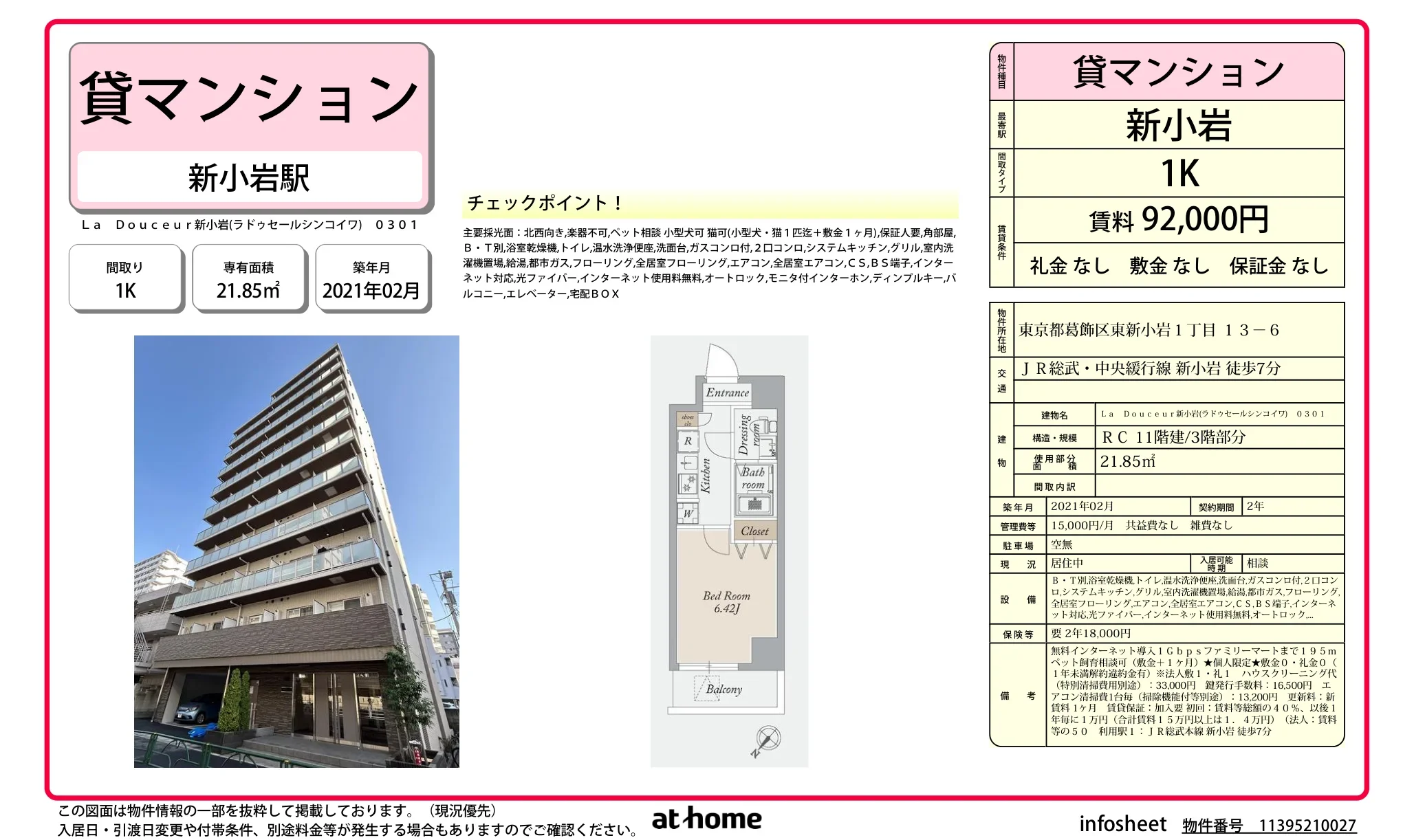 Ｌａ　Ｄｏｕｃｅｕｒ新小岩 0