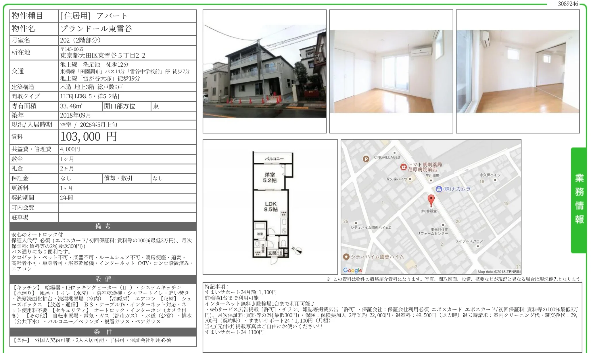 プランドール東雪谷 202号 0