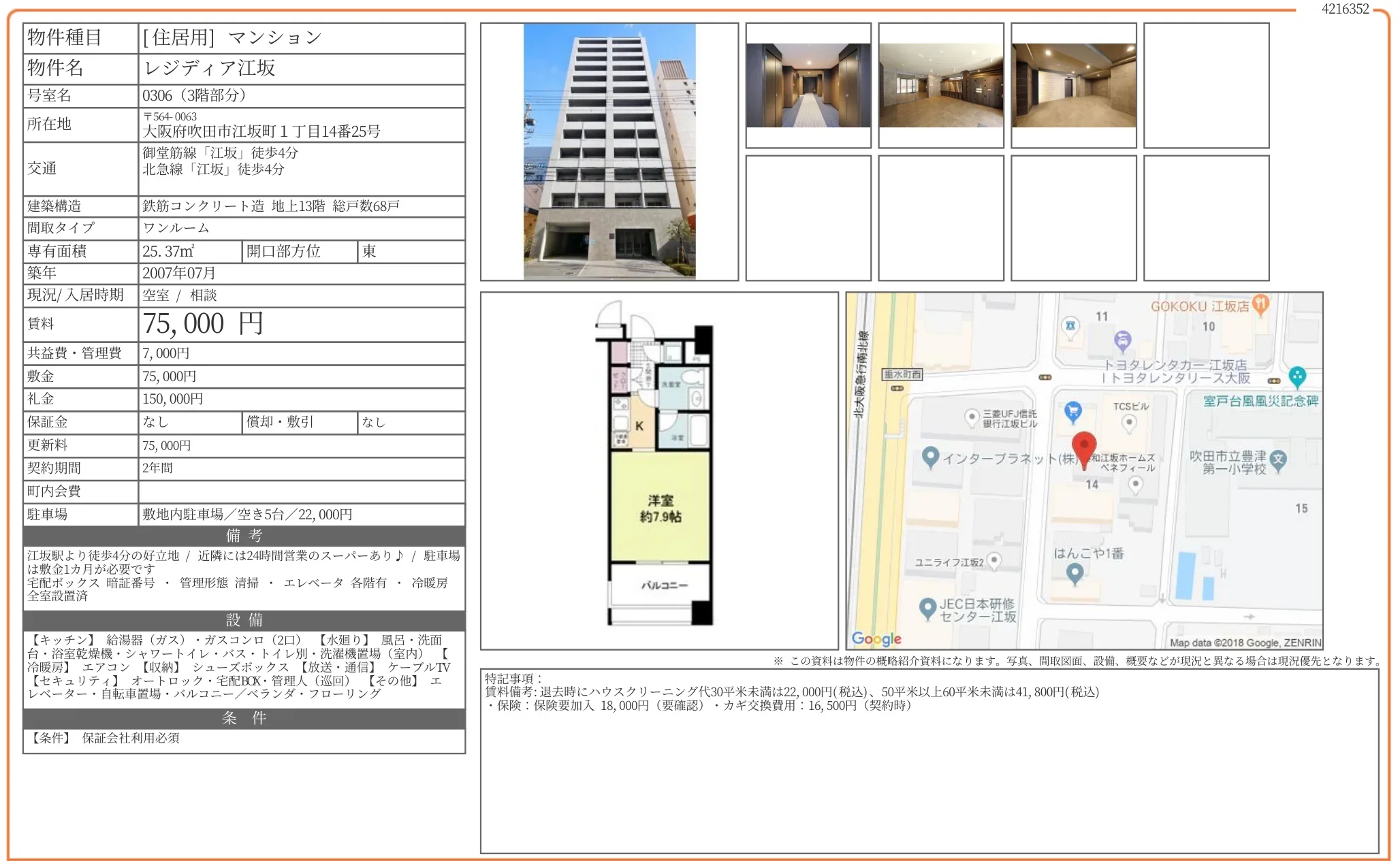 レジディア江坂 0306号 0
