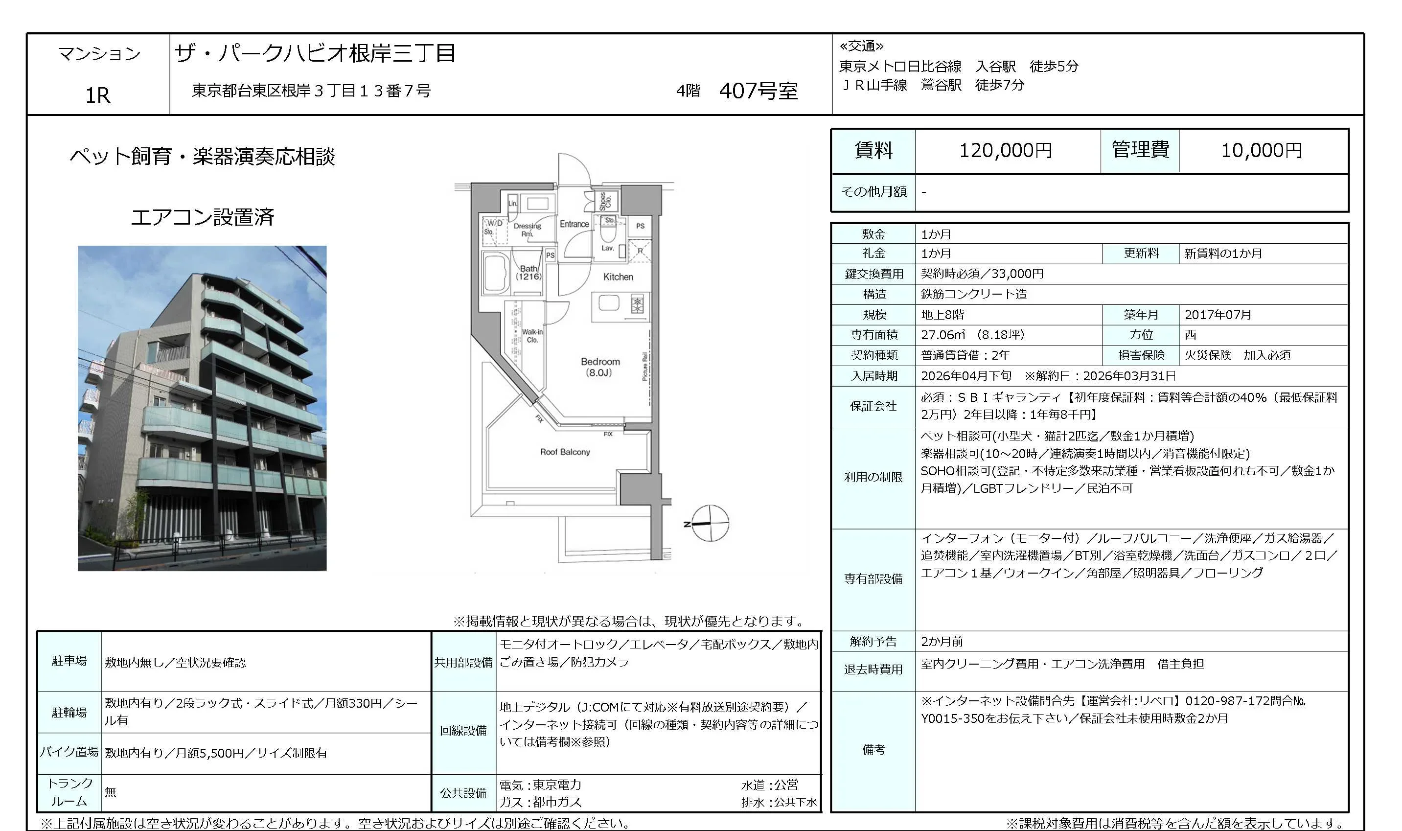 ザ・パークハビオ根岸三丁目 407号 0