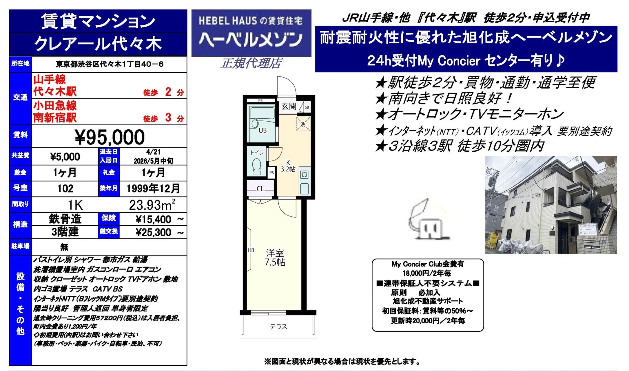 クレアール代々木 102号 0